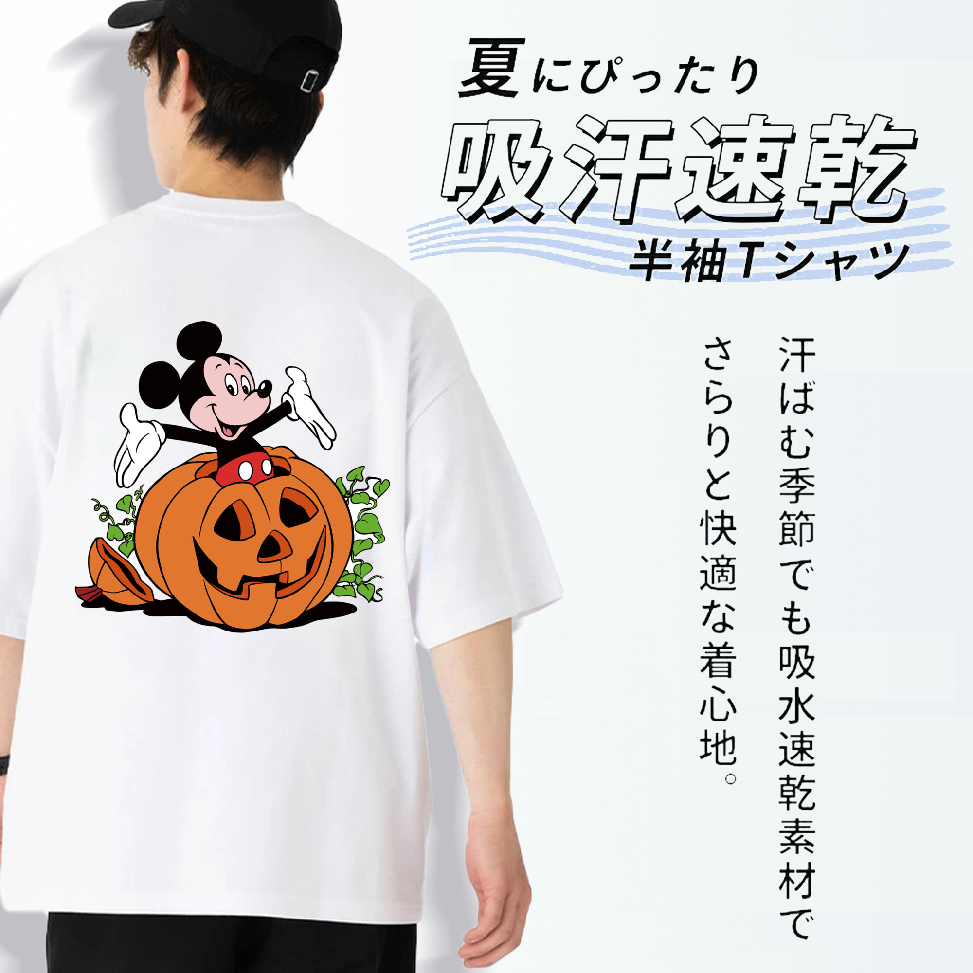 ミッキーマウス Mickey Mouse 綿100％半袖Tシャツ（背面プリント）