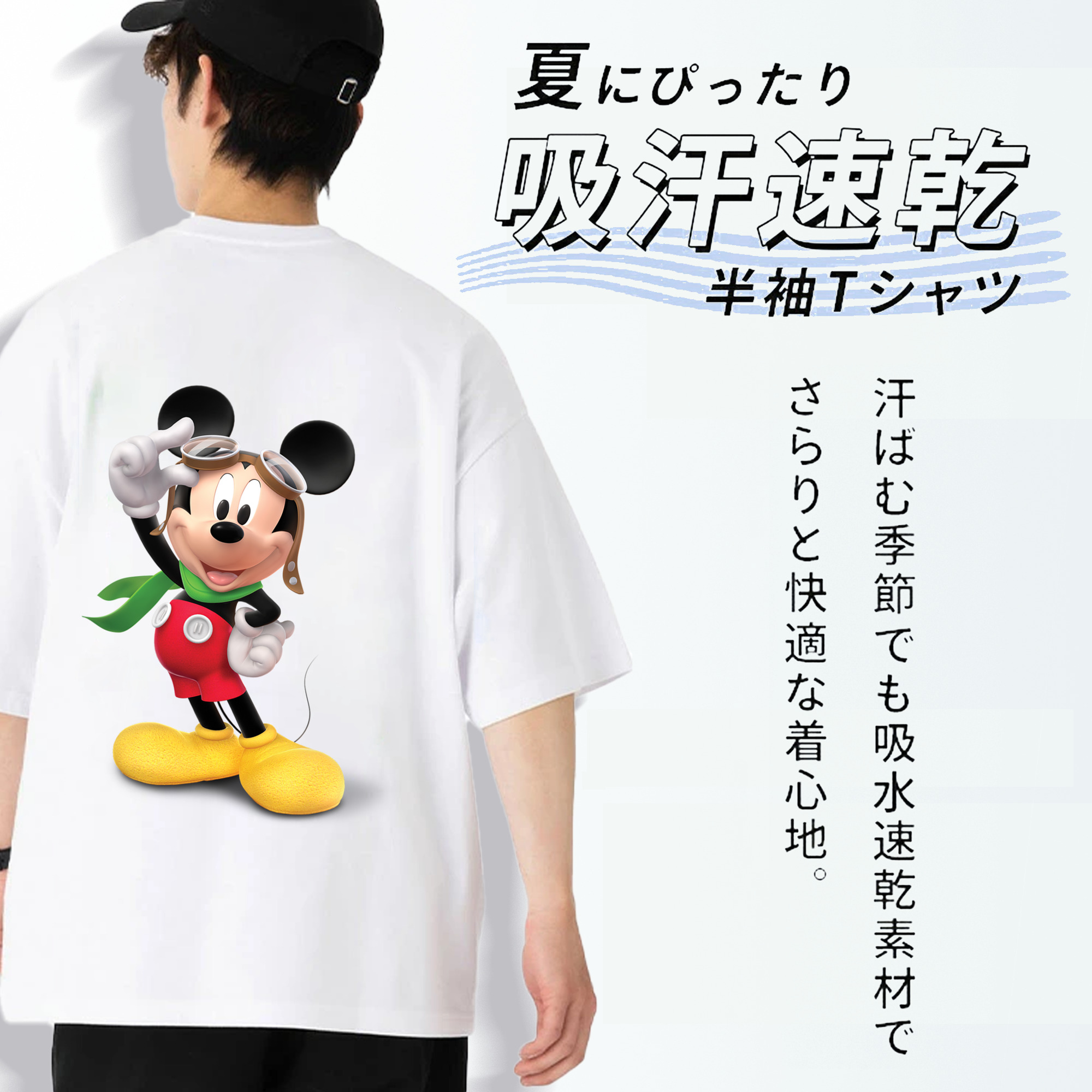 ミッキーマウス Mickey Mouse 綿100％半袖Tシャツ（背面プリント）