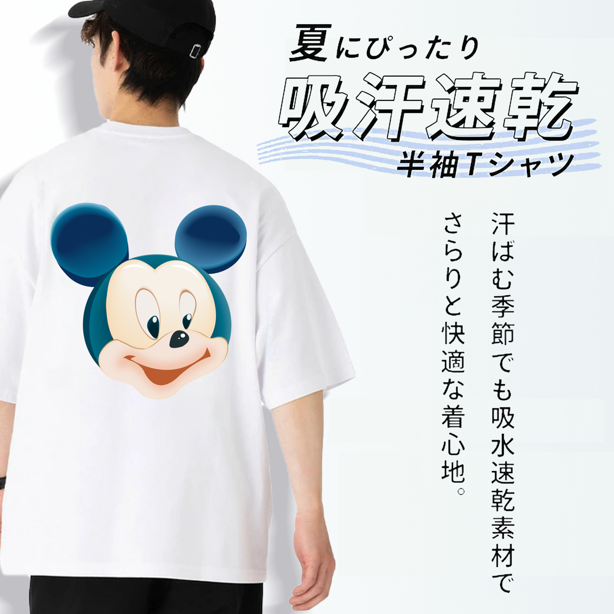 ミッキーマウス Mickey Mouse 綿100％半袖Tシャツ（背面プリント）