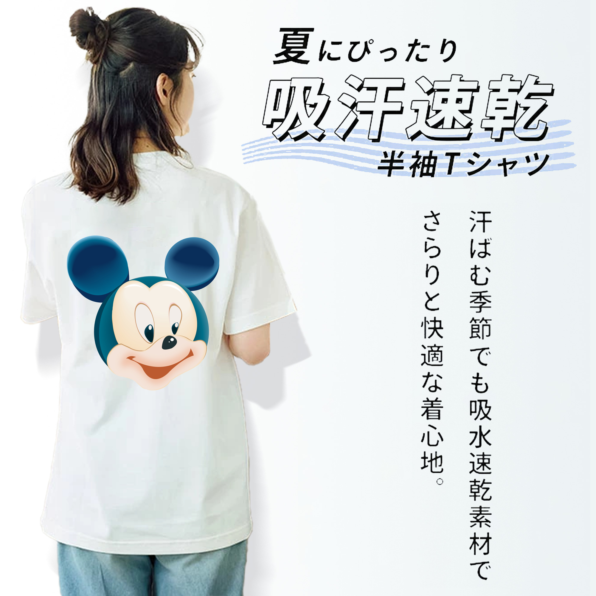ミッキーマウス Mickey Mouse 綿100％半袖Tシャツ（背面プリント）