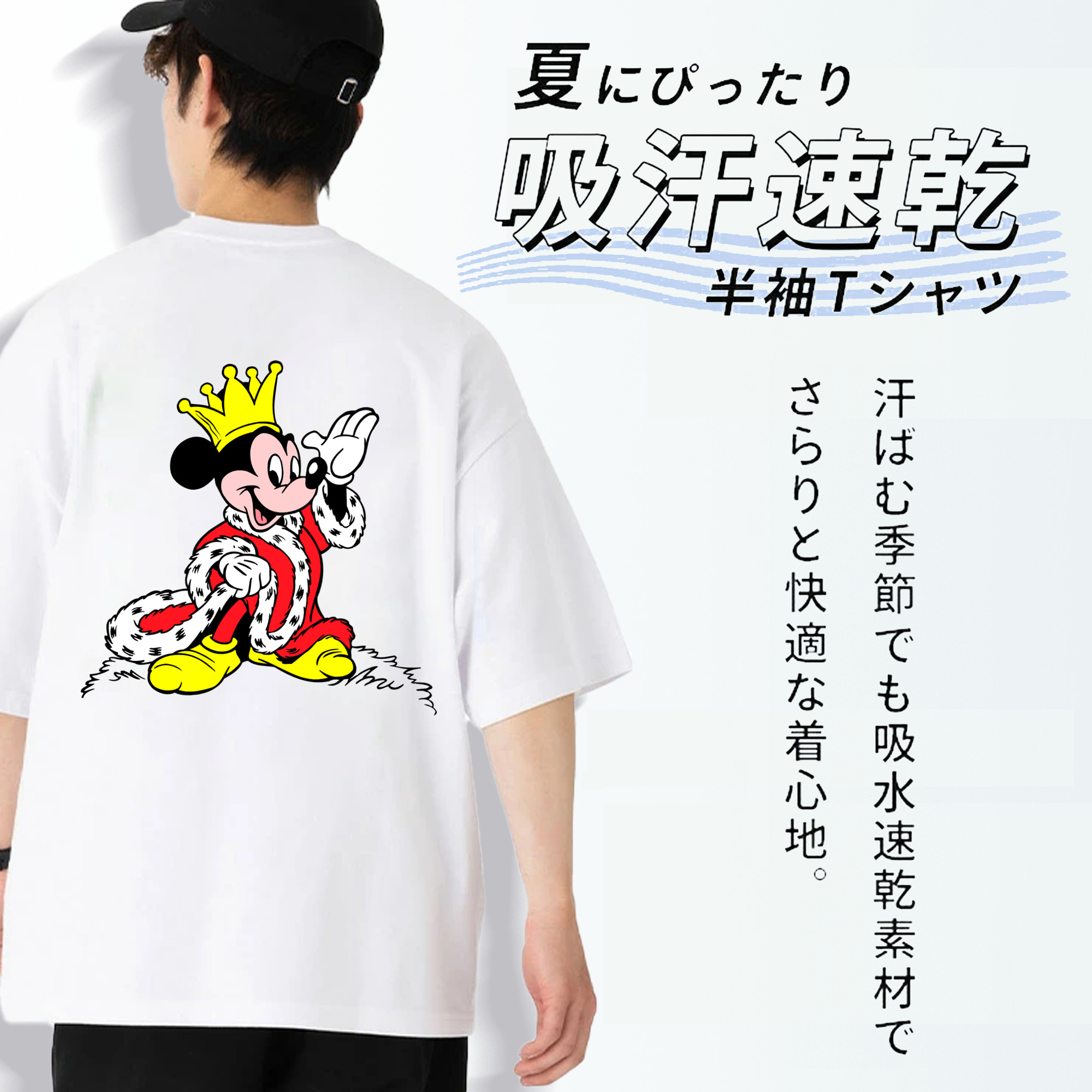 ミッキーマウス Mickey Mouse 綿100％半袖Tシャツ（背面プリント）