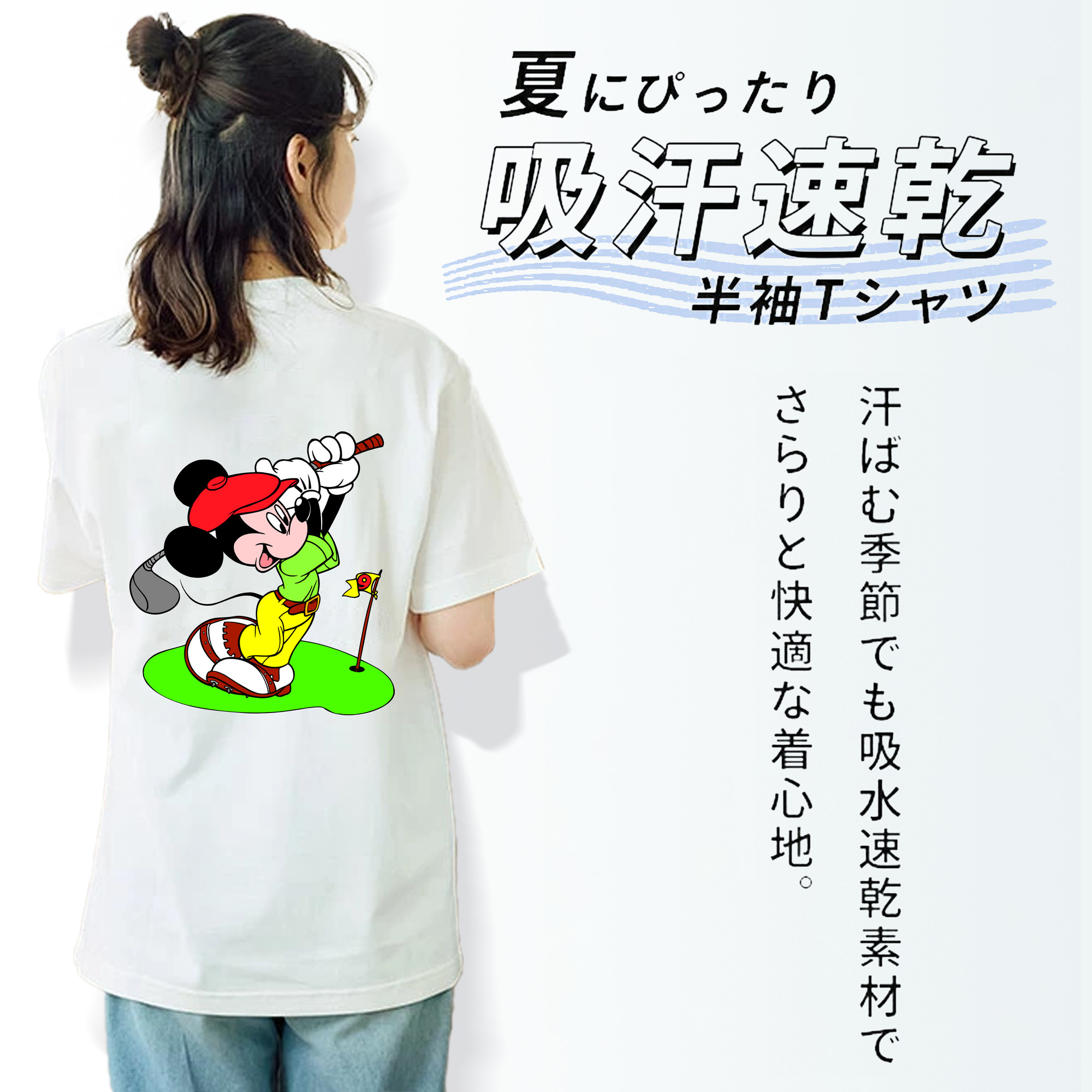ミッキーマウス Mickey Mouse 綿100％半袖Tシャツ（背面プリント）