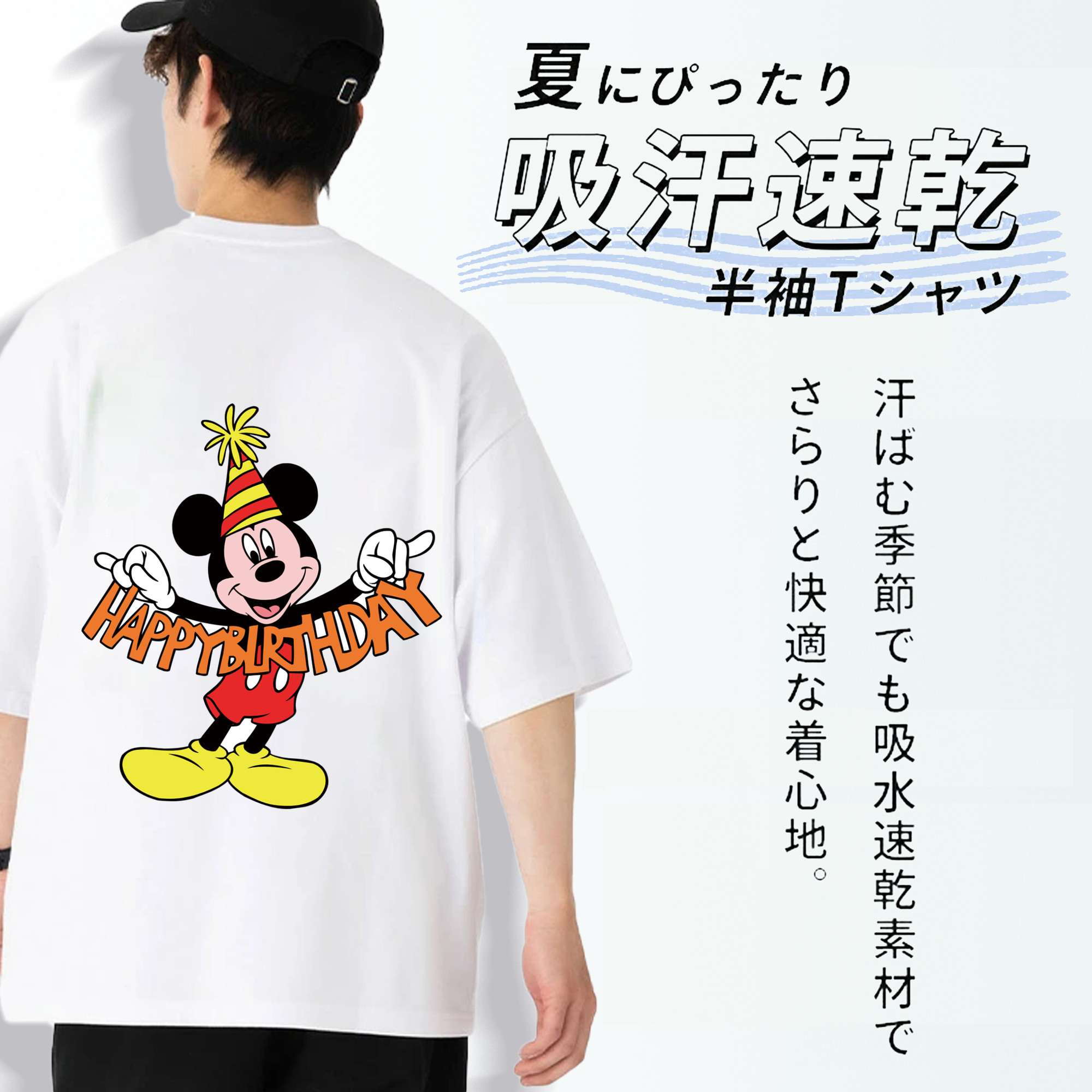 ミッキーマウス Mickey Mouse 綿100％半袖Tシャツ（背面プリント）