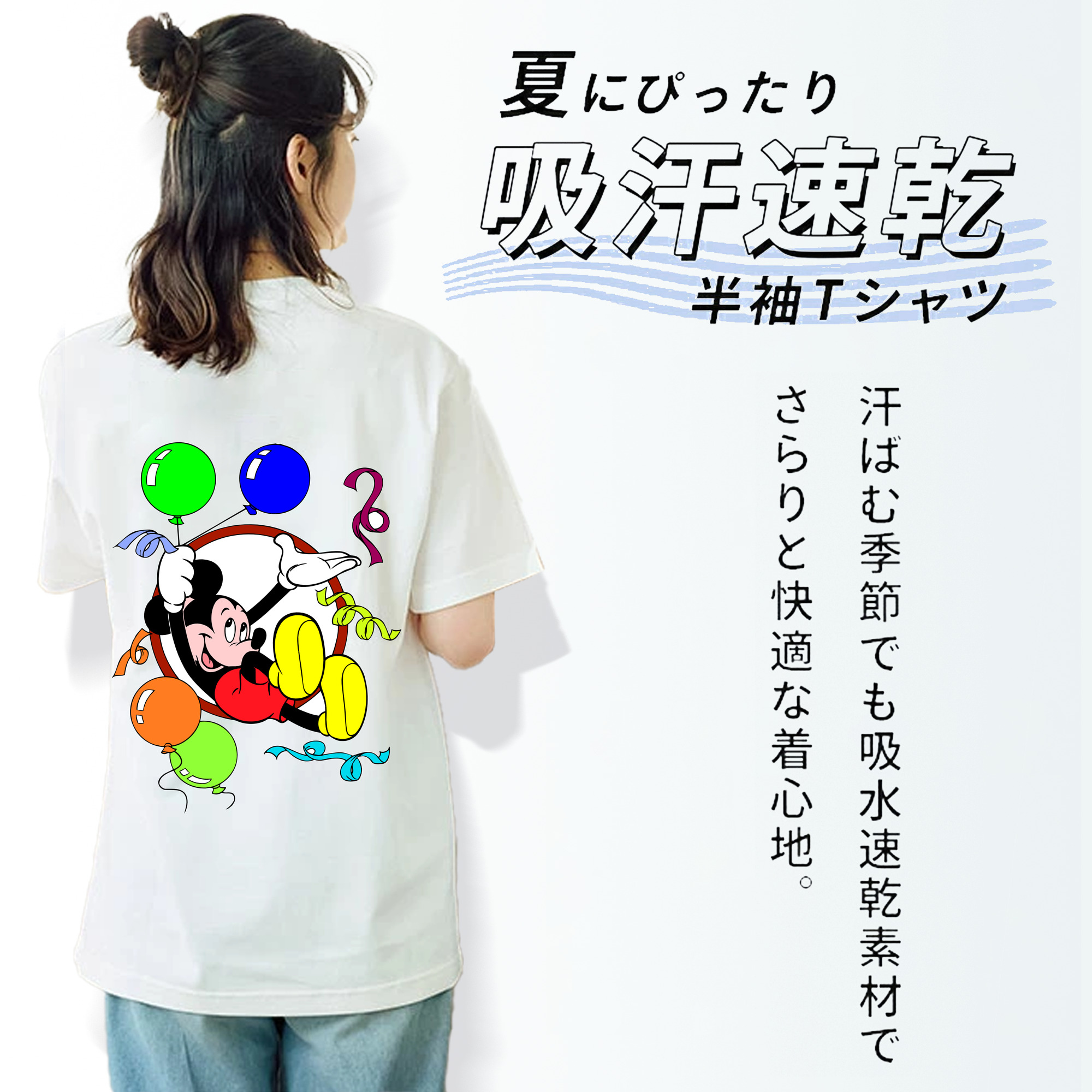 ミッキーマウス Mickey Mouse 綿100％半袖Tシャツ（背面プリント）