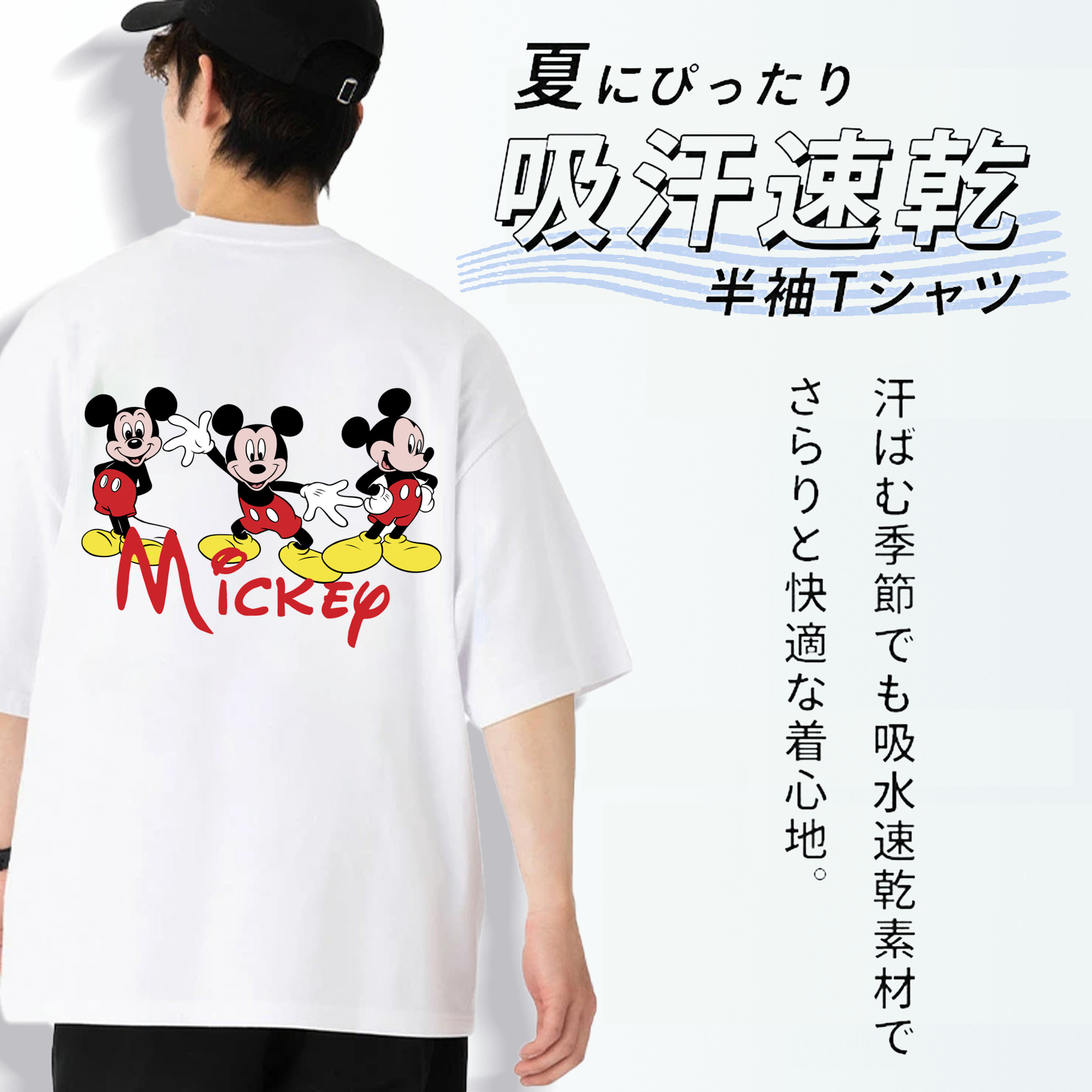 ミッキーマウス Mickey Mouse 綿100％半袖Tシャツ（背面プリント）