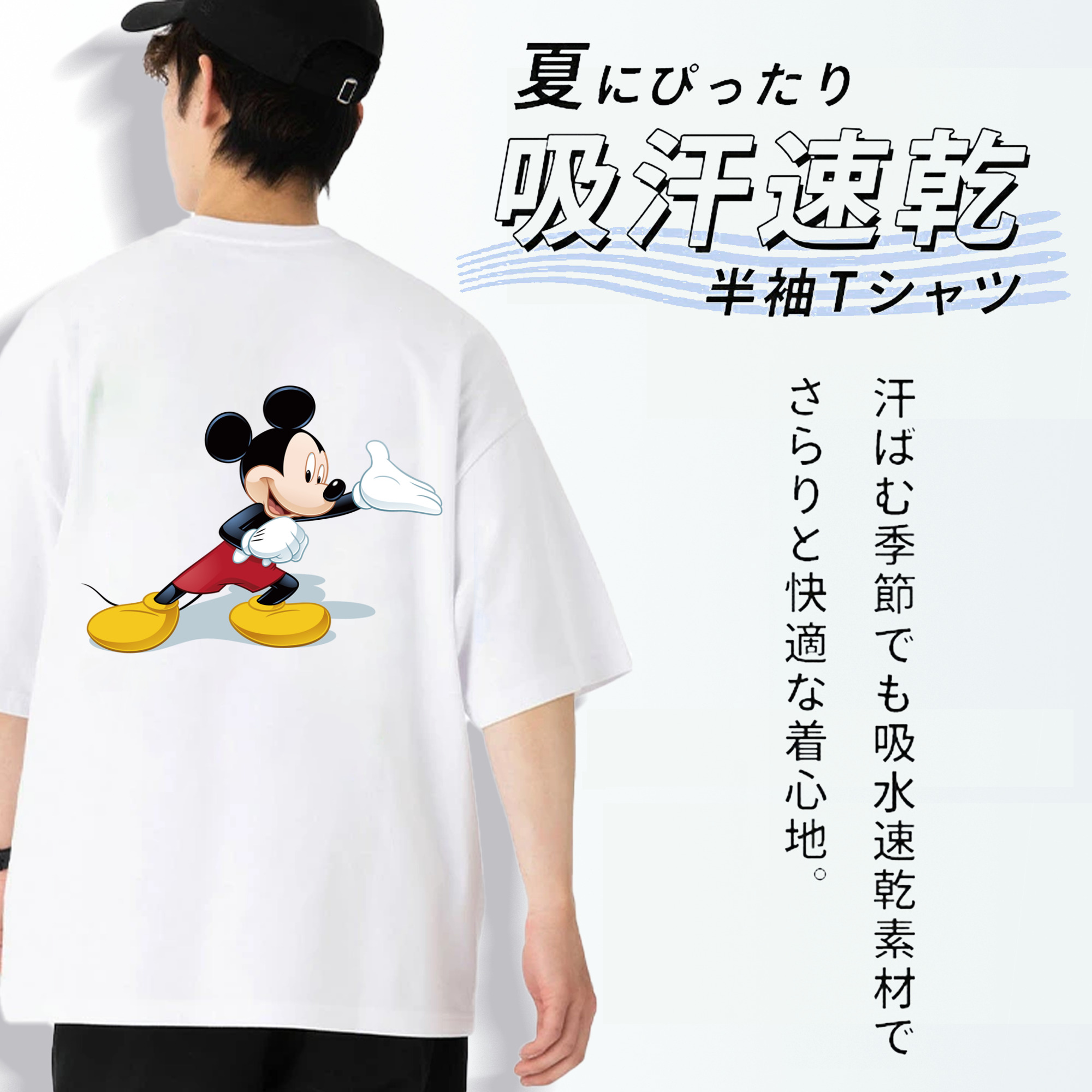 ミッキーマウス Mickey Mouse 綿100％半袖Tシャツ（背面プリント）
