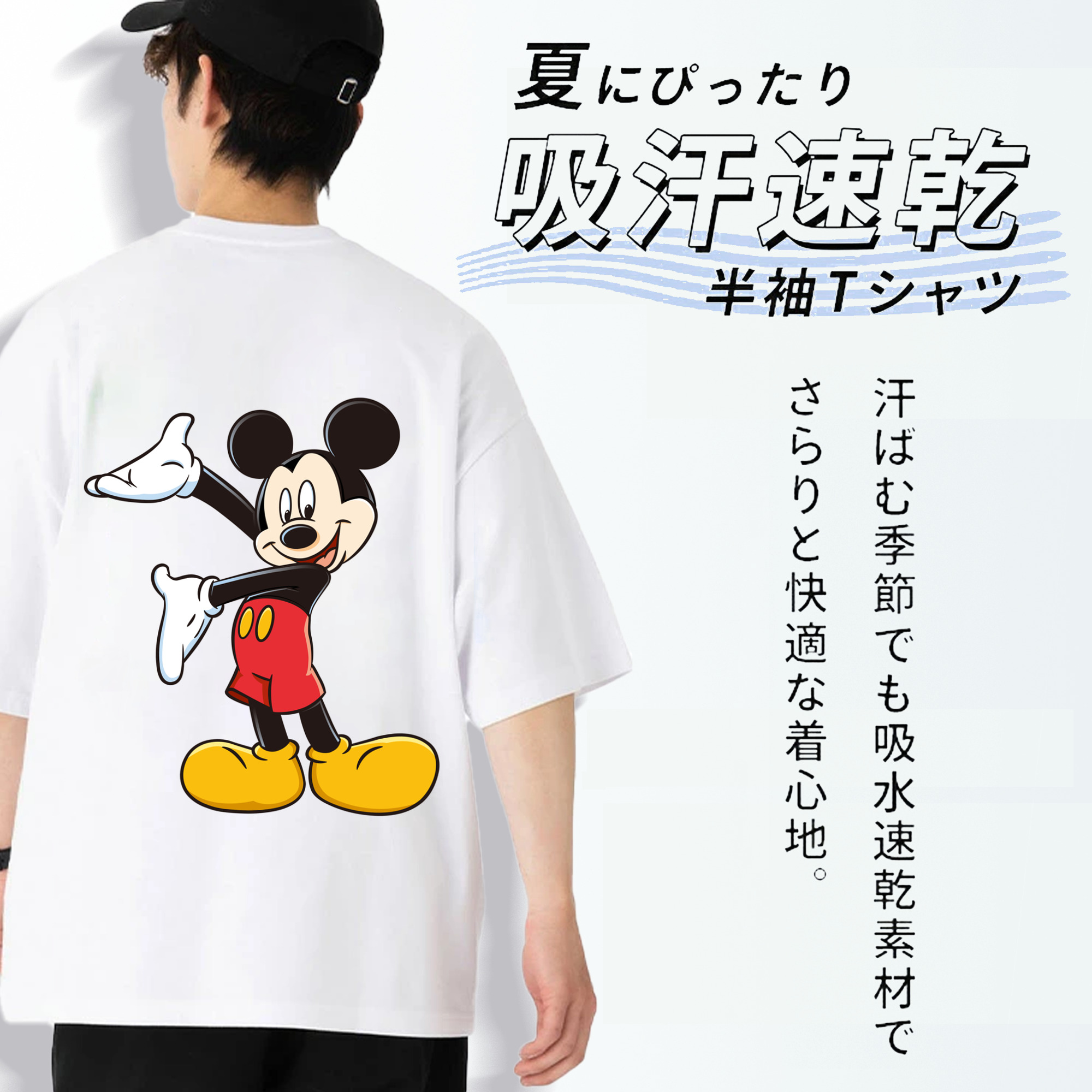 ミッキーマウス Mickey Mouse 綿100％半袖Tシャツ（背面プリント）