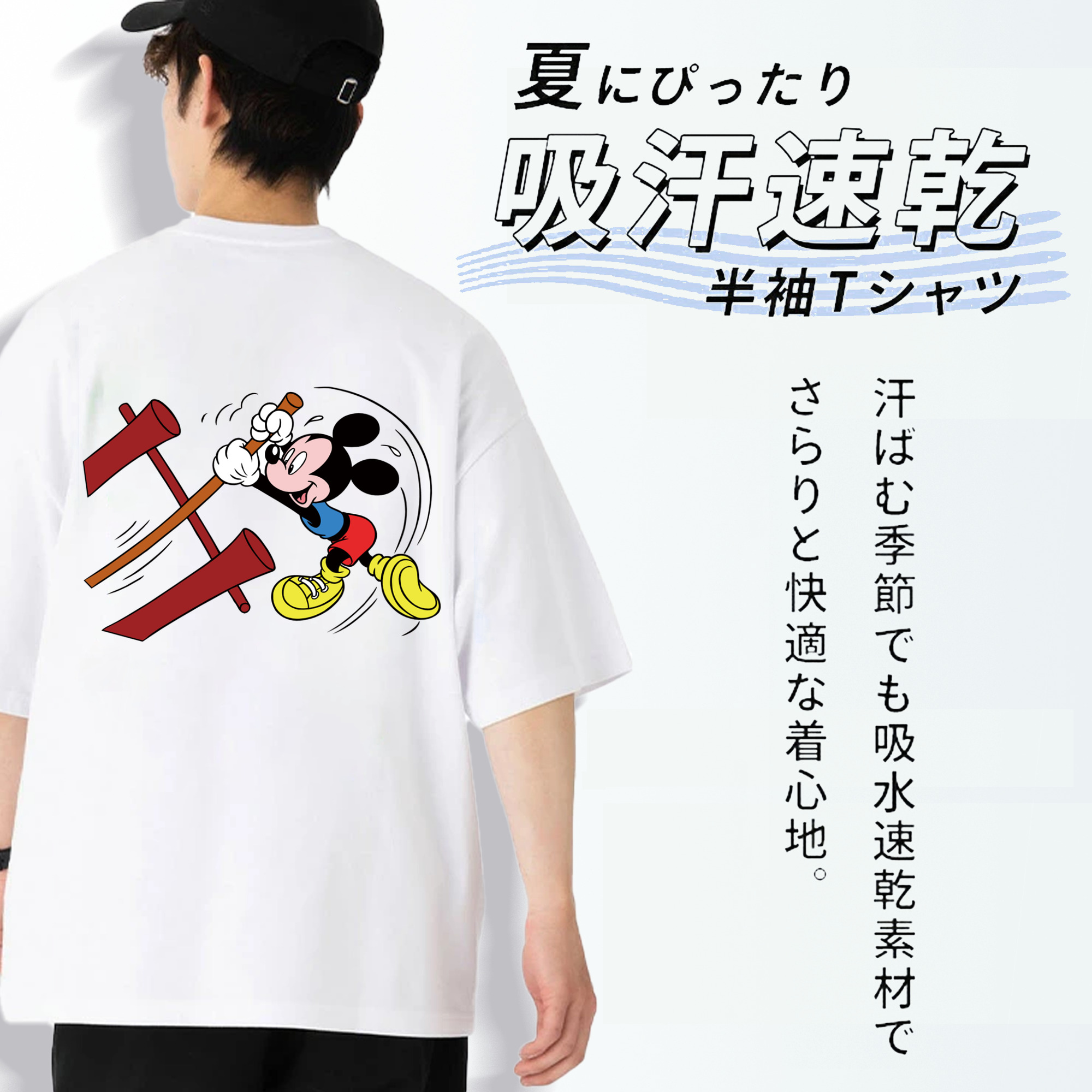 ミッキーマウス Mickey Mouse 綿100％半袖Tシャツ（背面プリント）