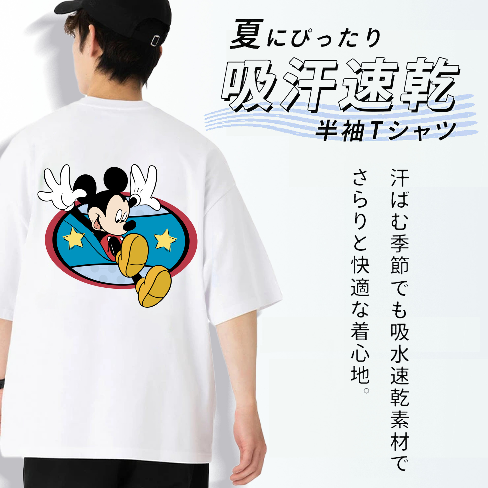 ミッキーマウス Mickey Mouse 綿100％半袖Tシャツ（背面プリント）
