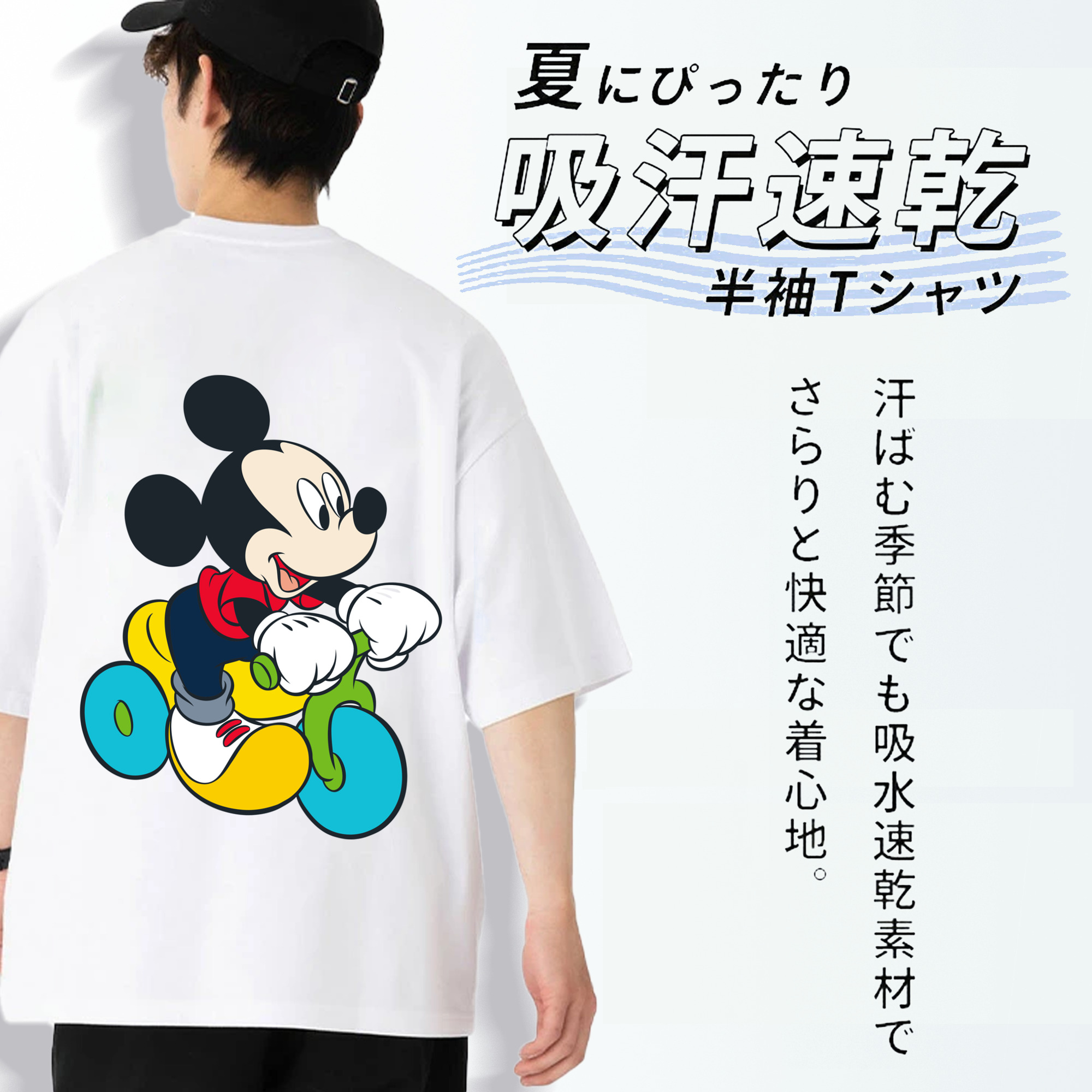 ミッキーマウス Mickey Mouse 綿100％半袖Tシャツ（背面プリント）