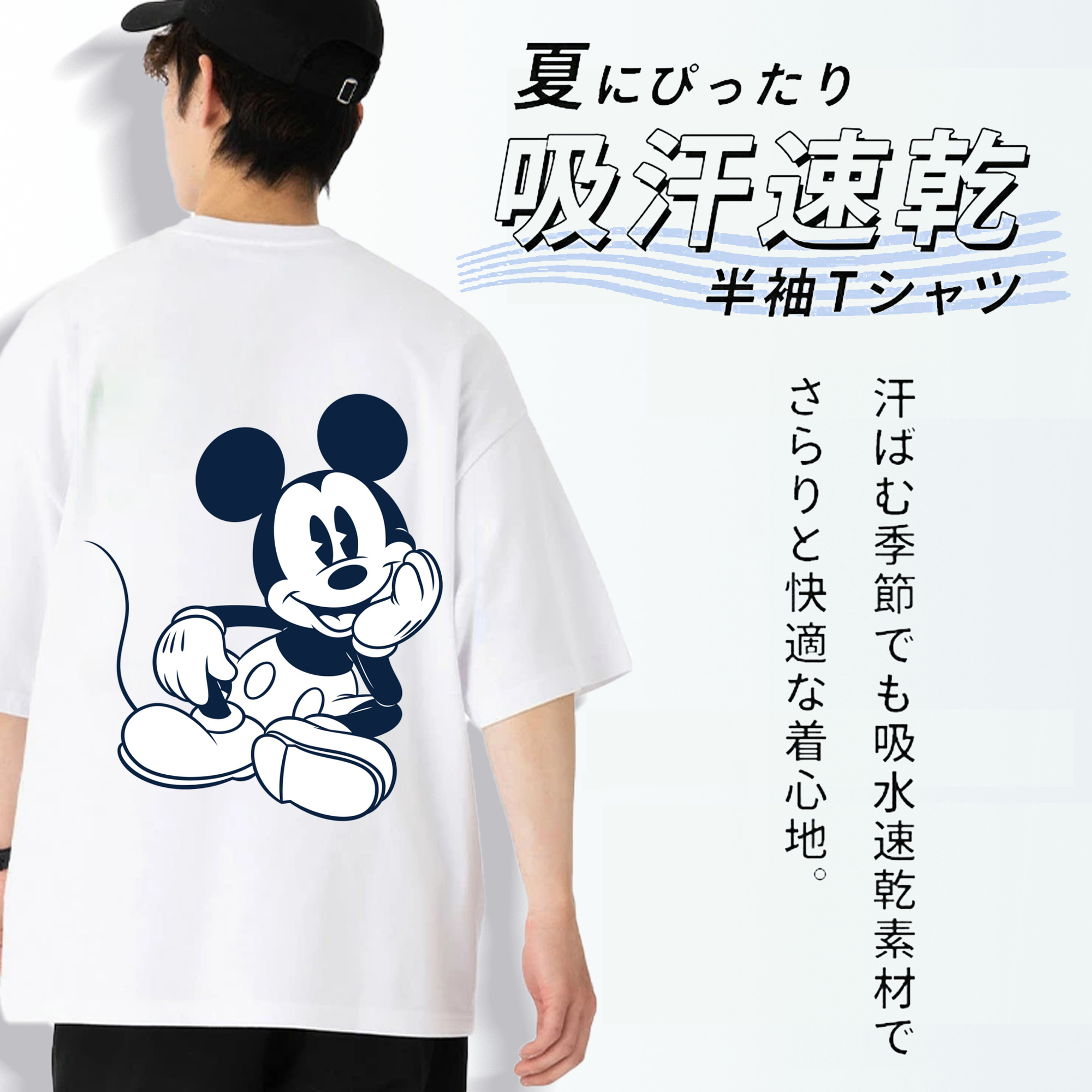 ミッキーマウス Mickey Mouse 綿100％半袖Tシャツ（背面プリント）