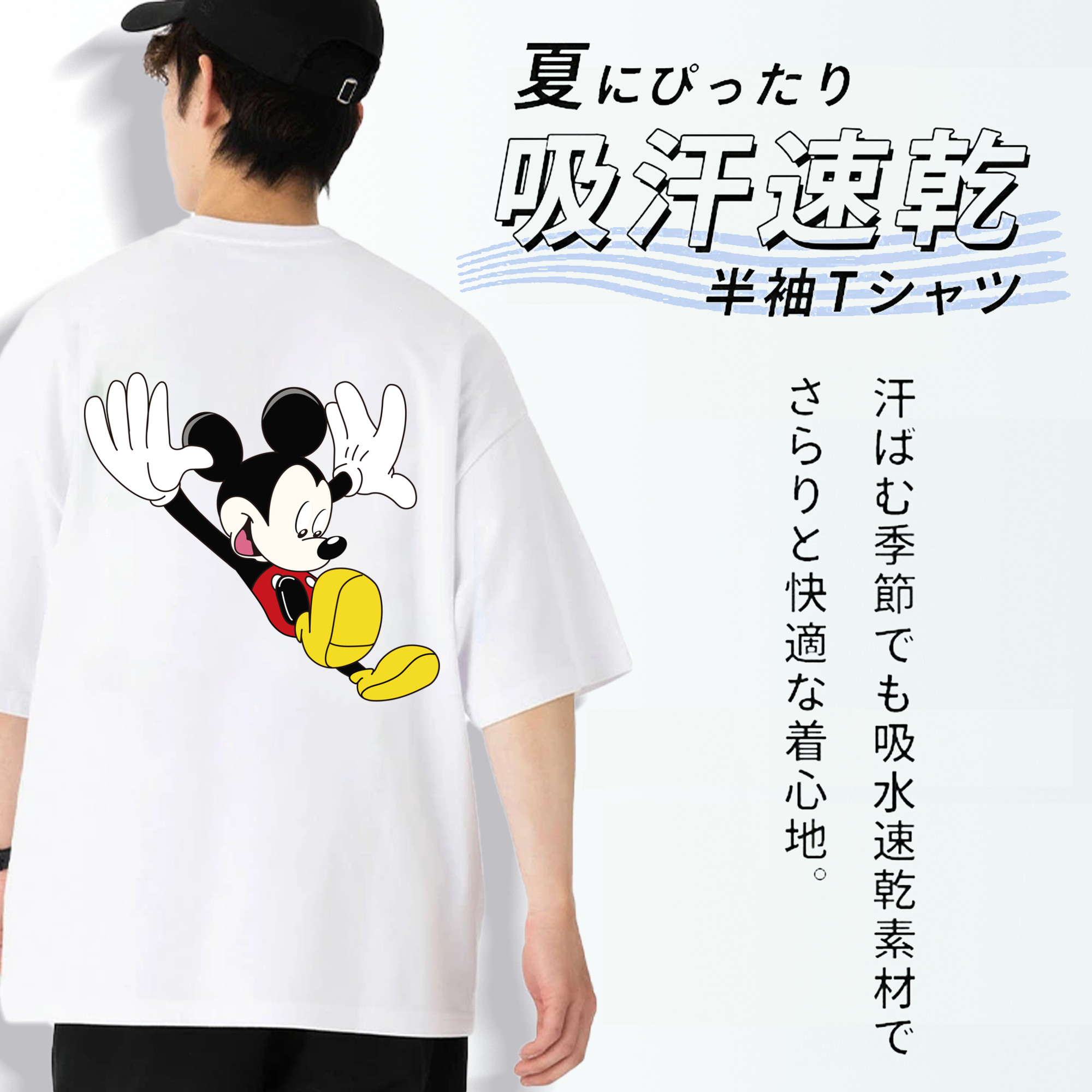 ミッキーマウス Mickey Mouse 綿100％半袖Tシャツ（背面プリント）