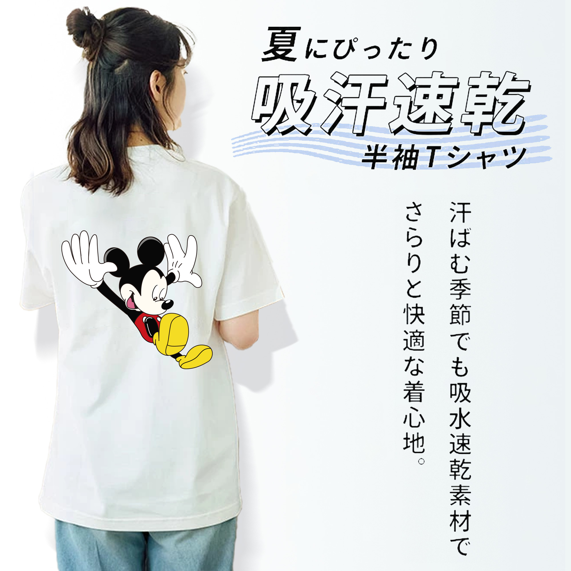 ミッキーマウス Mickey Mouse 綿100％半袖Tシャツ（背面プリント）