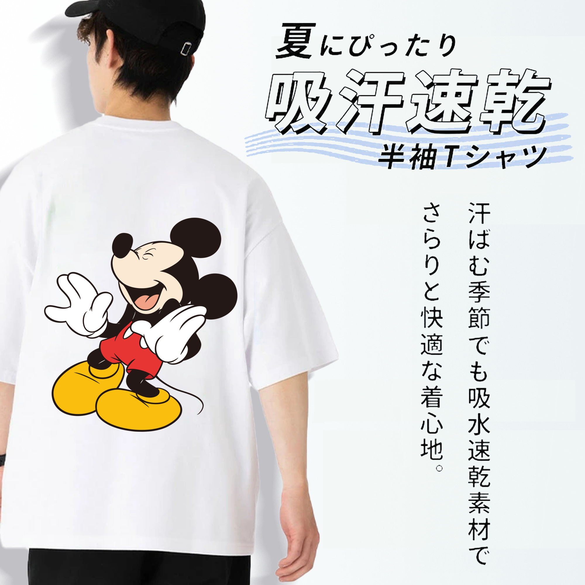 ミッキーマウス Mickey Mouse 綿100％半袖Tシャツ（背面プリント）