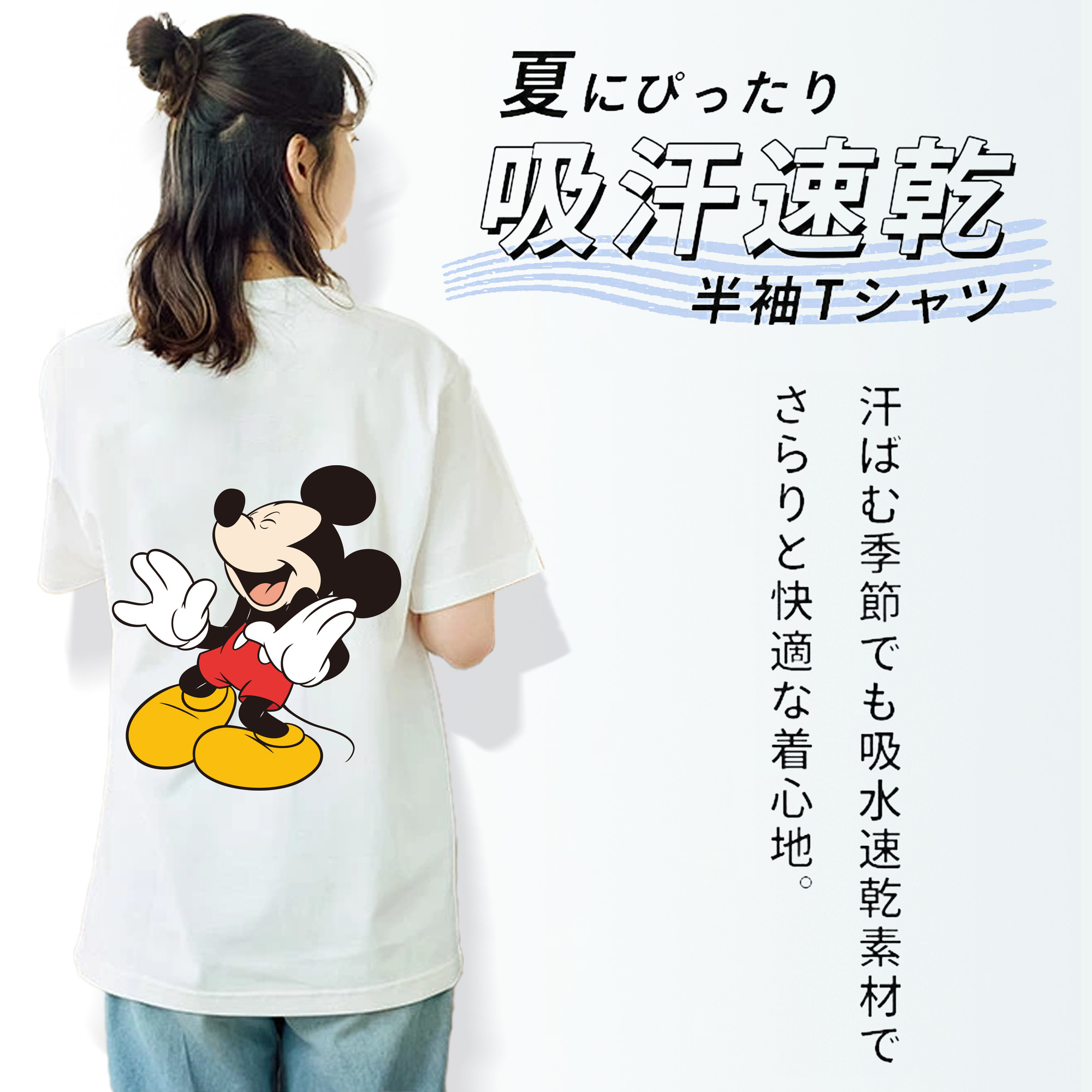 ミッキーマウス Mickey Mouse 綿100％半袖Tシャツ（背面プリント）