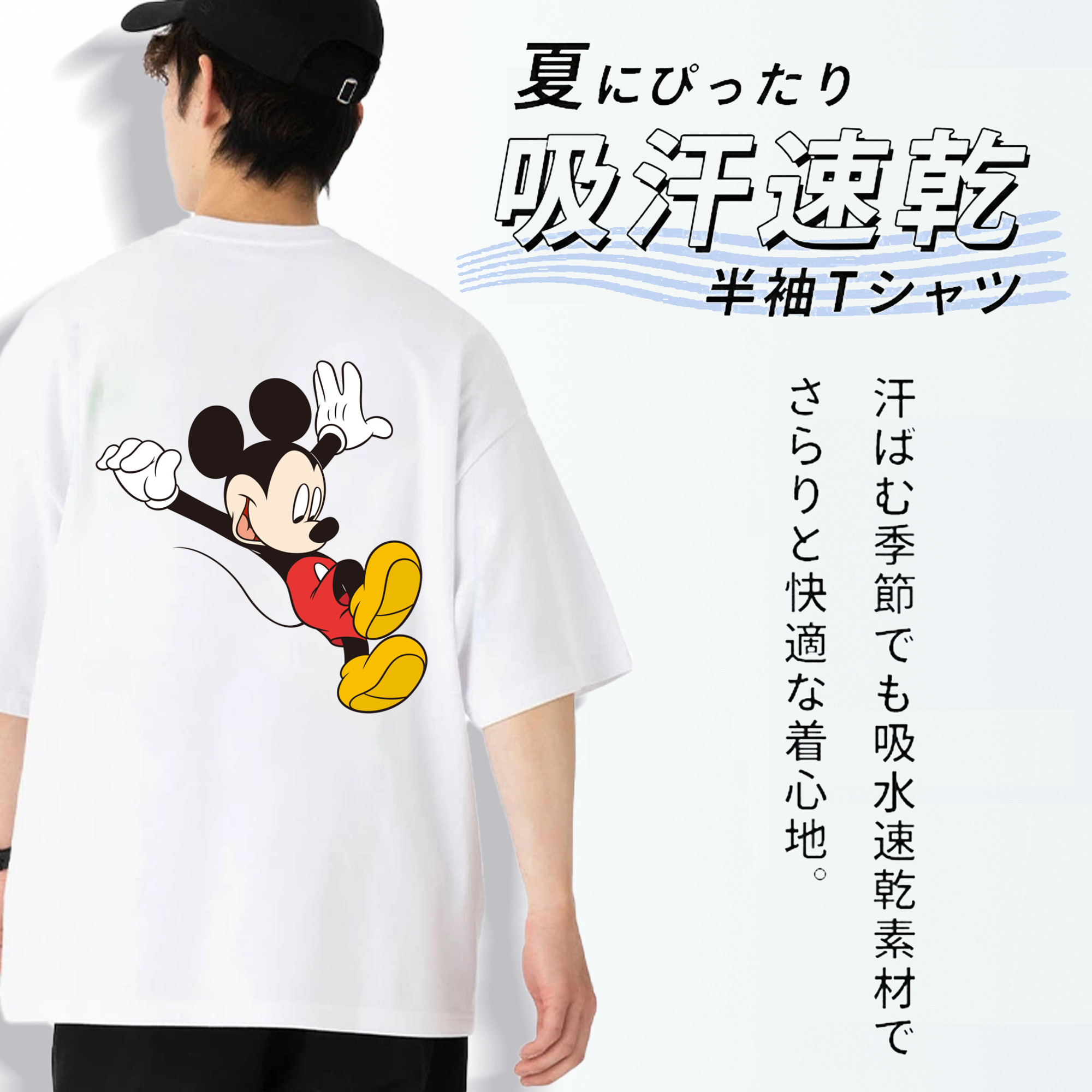 ミッキーマウス Mickey Mouse 綿100％半袖Tシャツ（背面プリント）