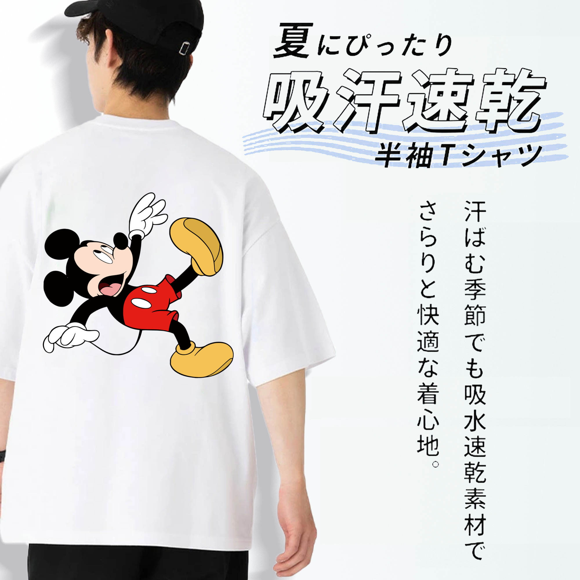ミッキーマウス Mickey Mouse 綿100％半袖Tシャツ（背面プリント）