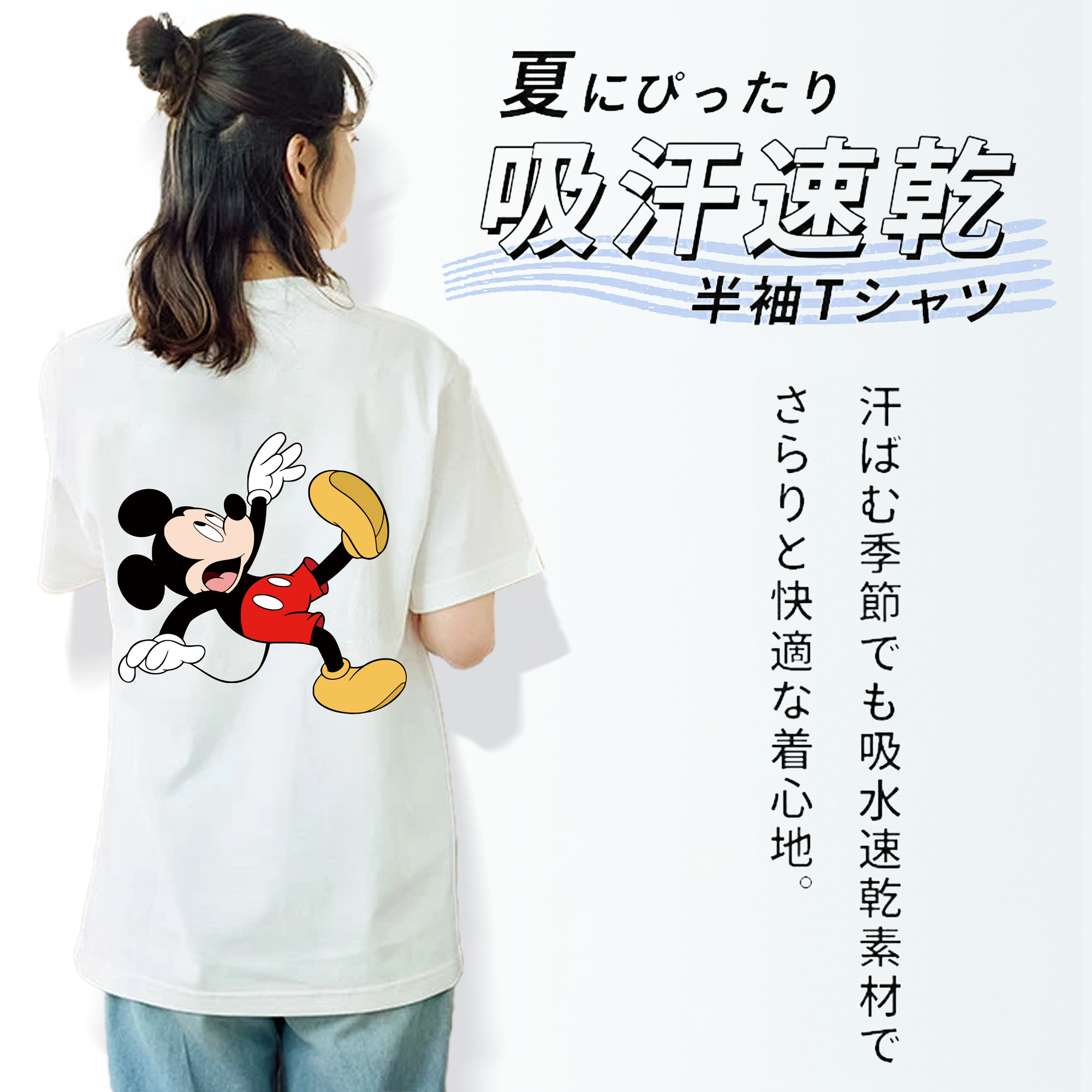 ミッキーマウス Mickey Mouse 綿100％半袖Tシャツ（背面プリント）