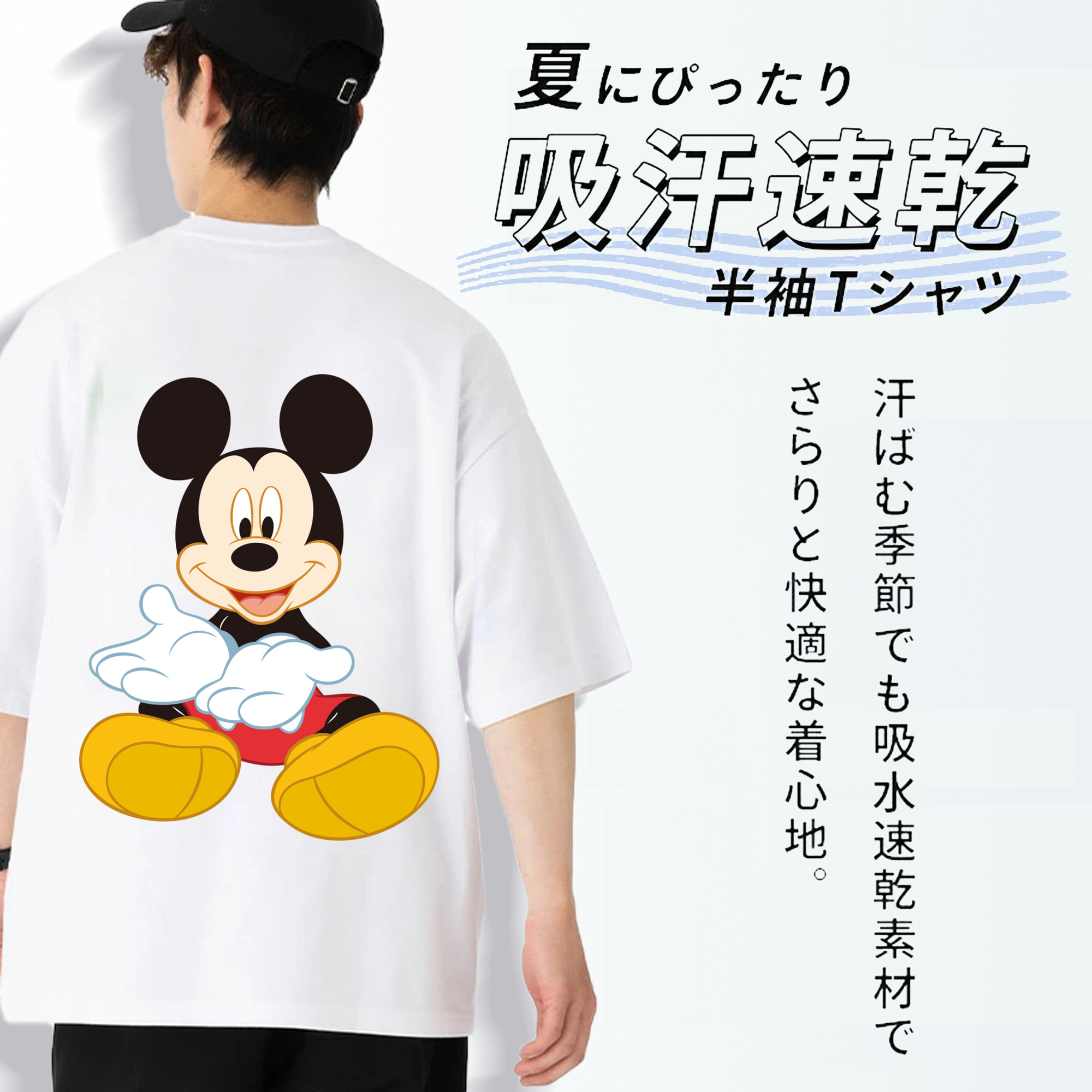 ミッキーマウス Mickey Mouse 綿100％半袖Tシャツ（背面プリント）