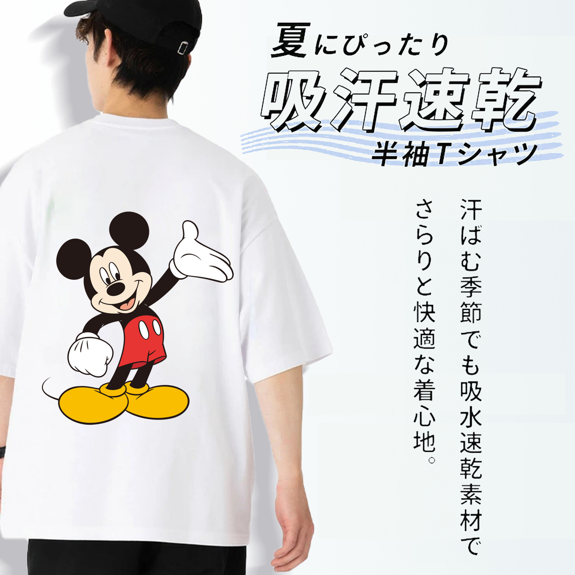 ミッキーマウス Mickey Mouse 綿100％半袖Tシャツ（背面プリント）