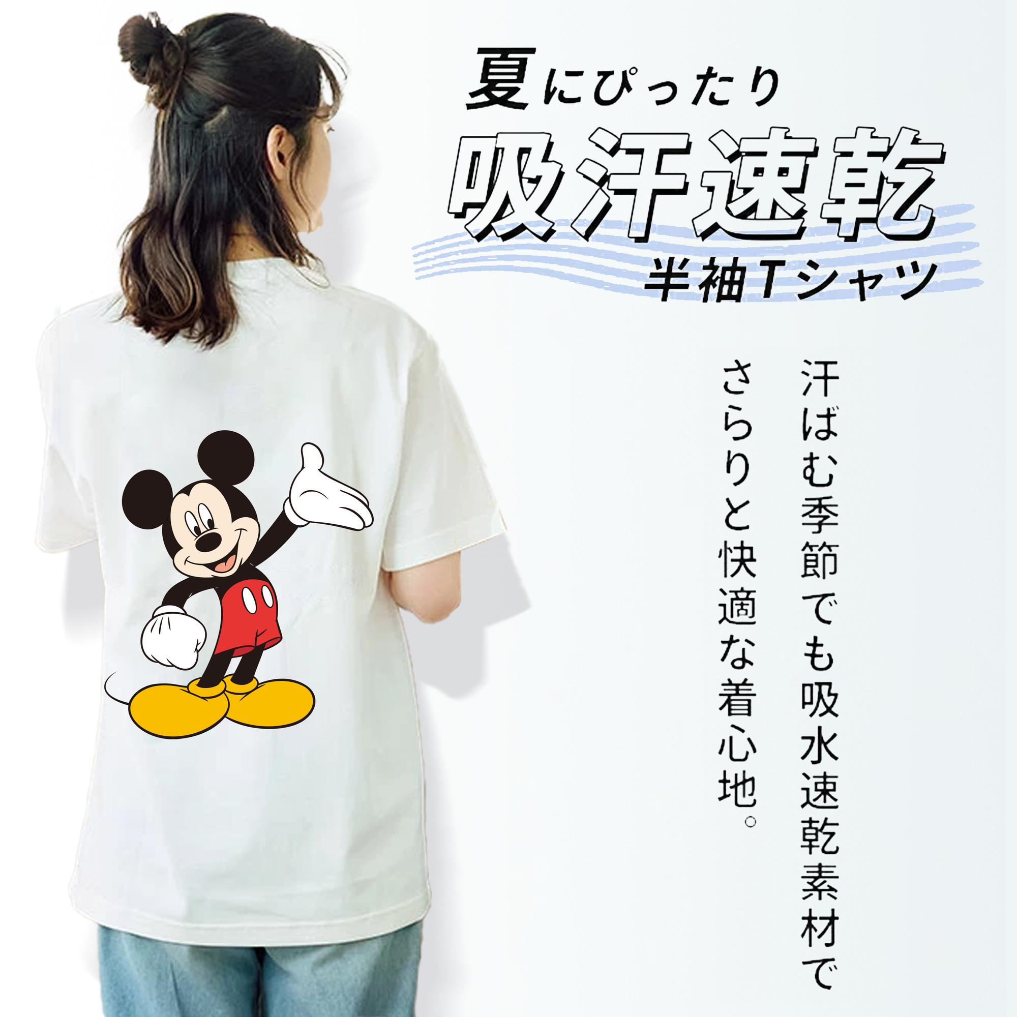ミッキーマウス Mickey Mouse 綿100％半袖Tシャツ（背面プリント）