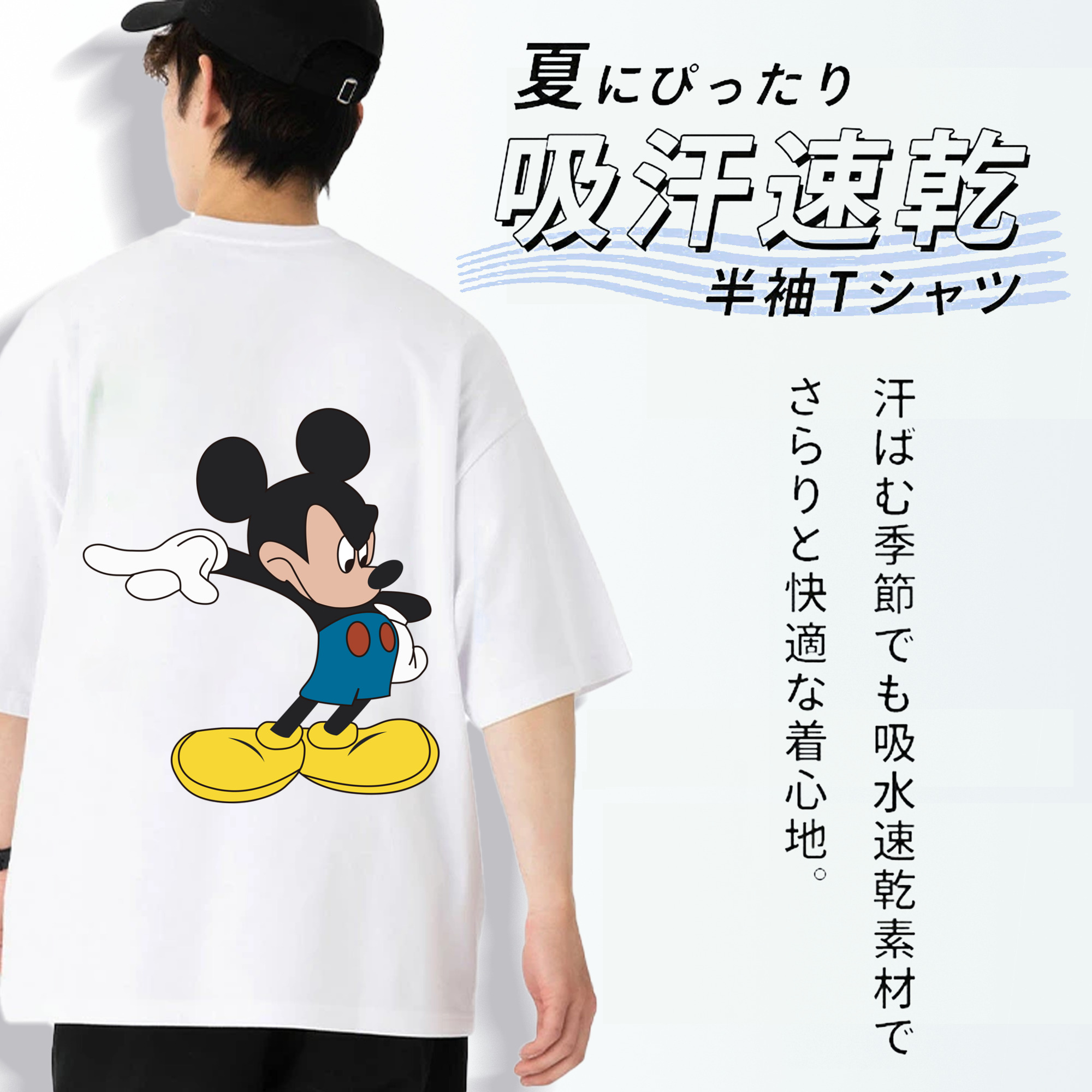 ミッキーマウス Mickey Mouse 綿100％半袖Tシャツ（背面プリント）