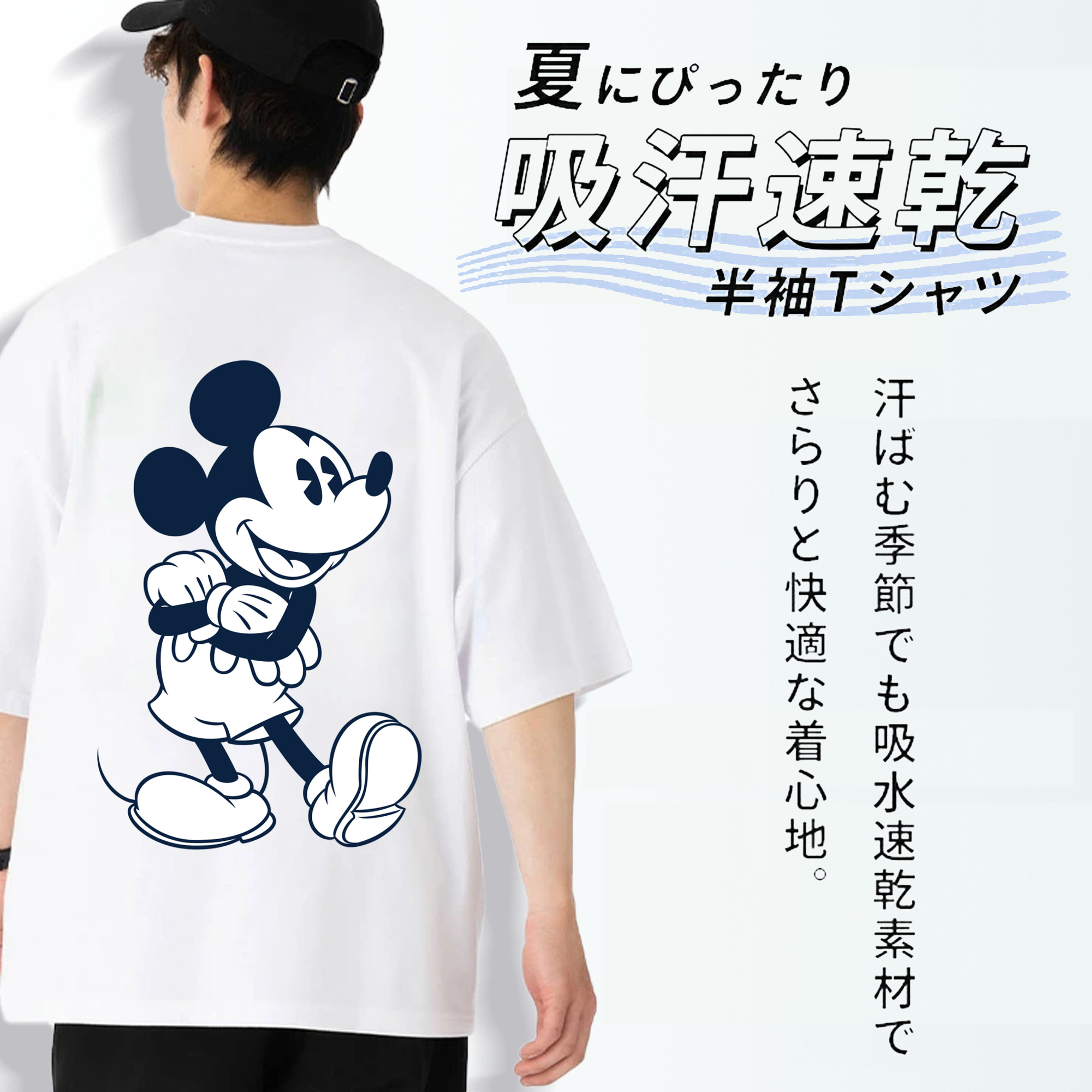 ミッキーマウス Mickey Mouse 綿100％半袖Tシャツ（背面プリント）