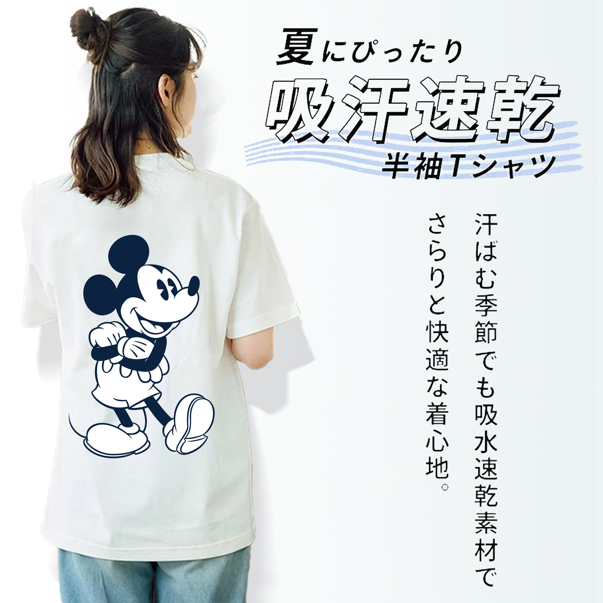 ミッキーマウス Mickey Mouse 綿100％半袖Tシャツ（背面プリント）