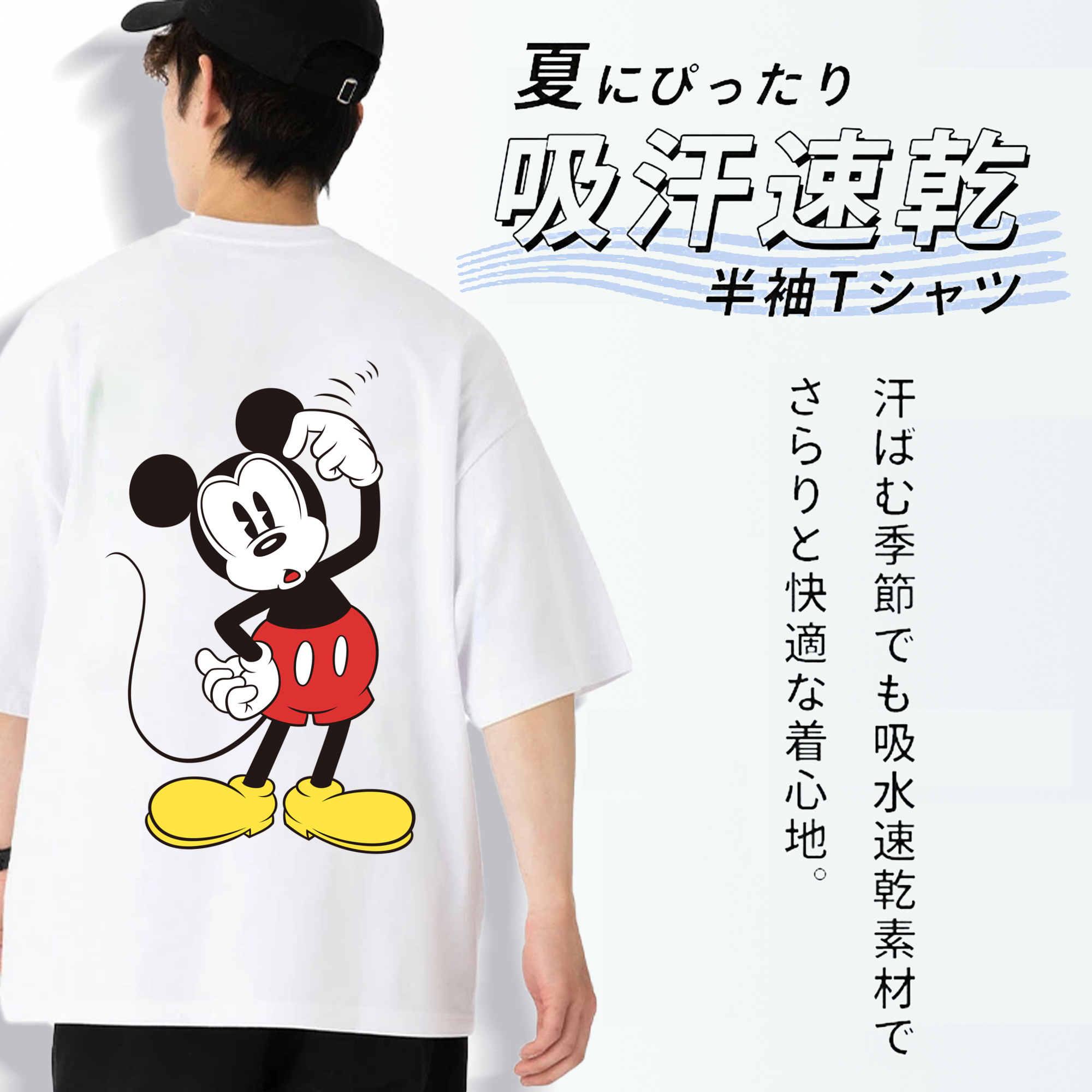 ミッキーマウス Mickey Mouse 綿100％半袖Tシャツ（背面プリント）