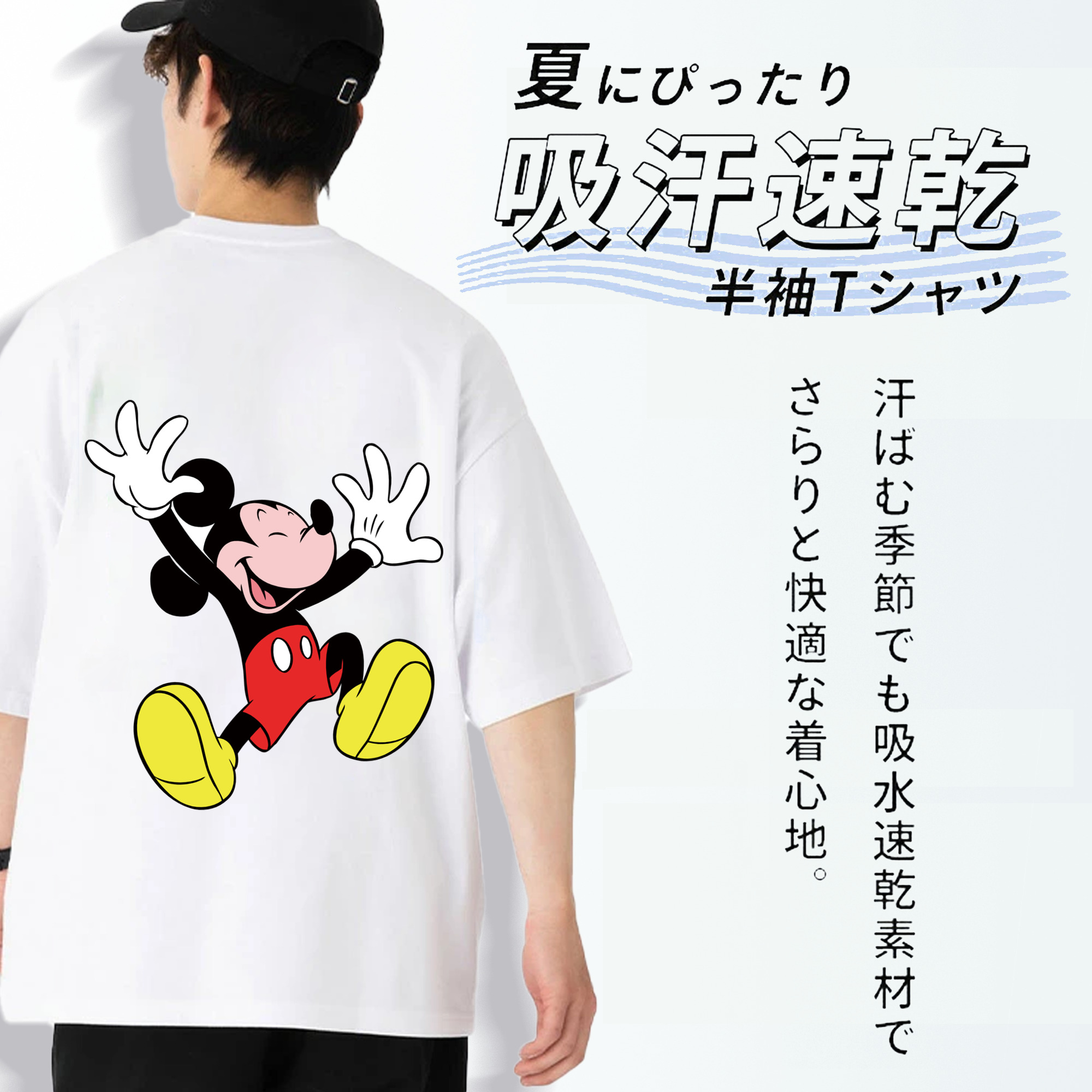 ミッキーマウス Mickey Mouse 綿100％半袖Tシャツ（背面プリント）
