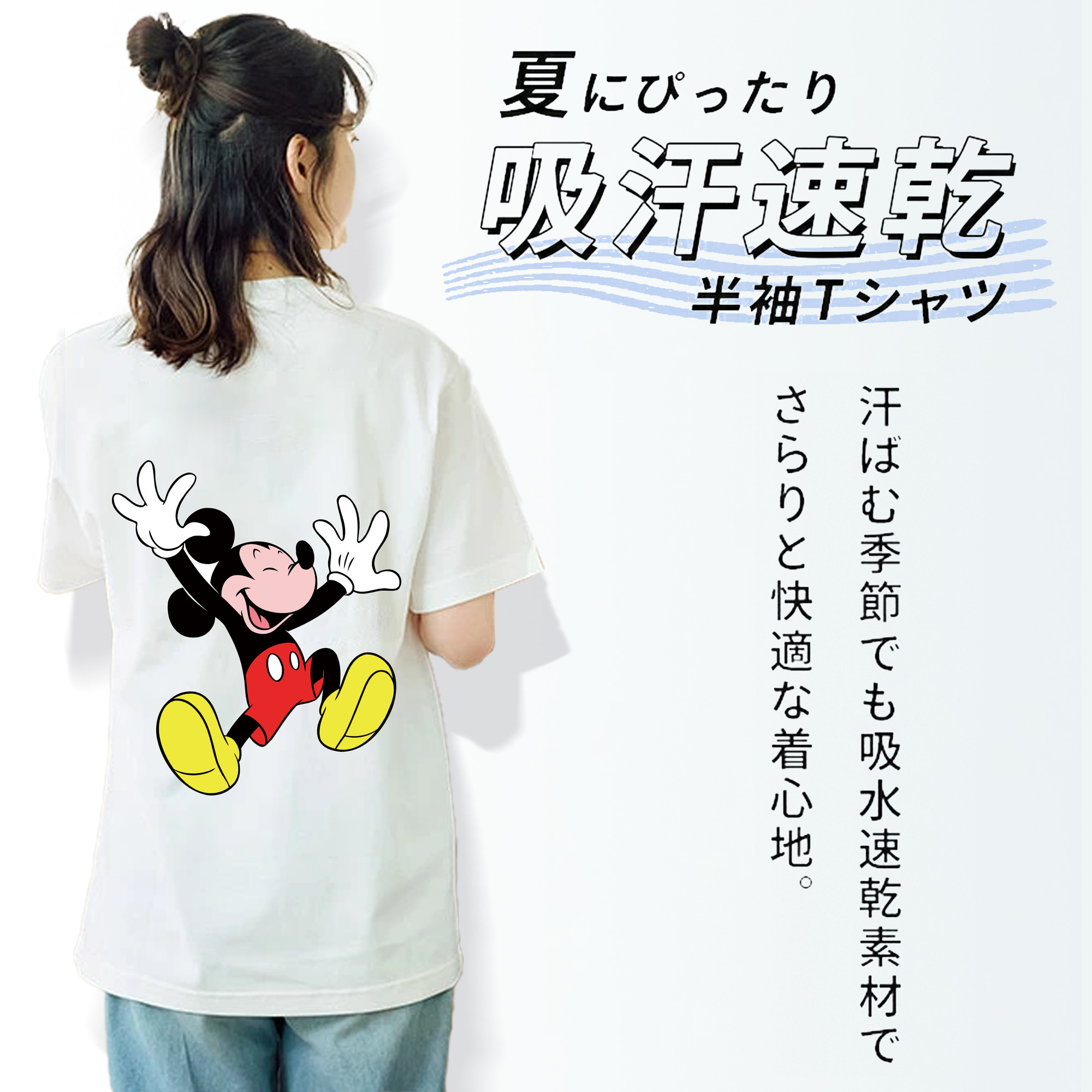 ミッキーマウス Mickey Mouse 綿100％半袖Tシャツ（背面プリント）