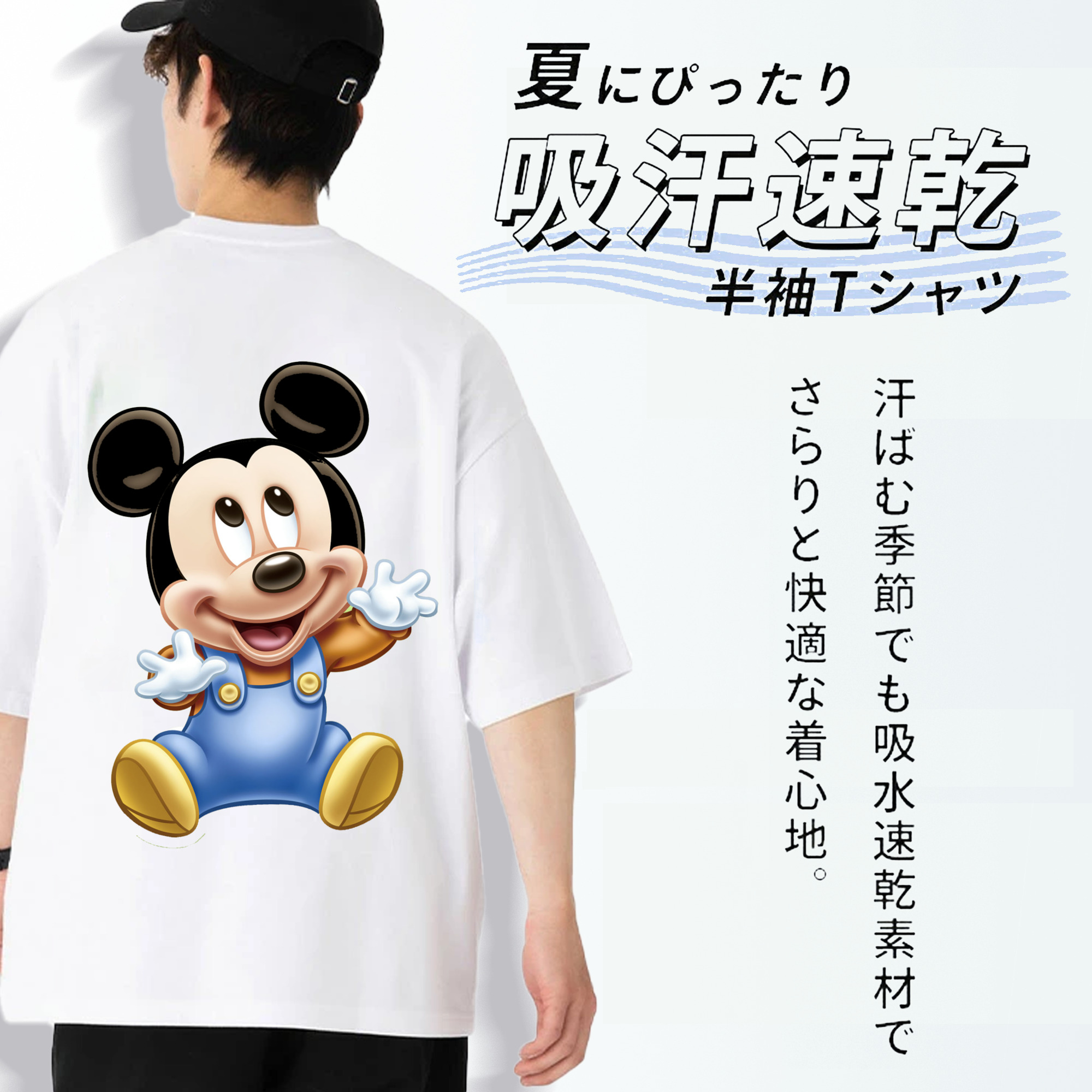ミッキーマウス Mickey Mouse 綿100％半袖Tシャツ（背面プリント）