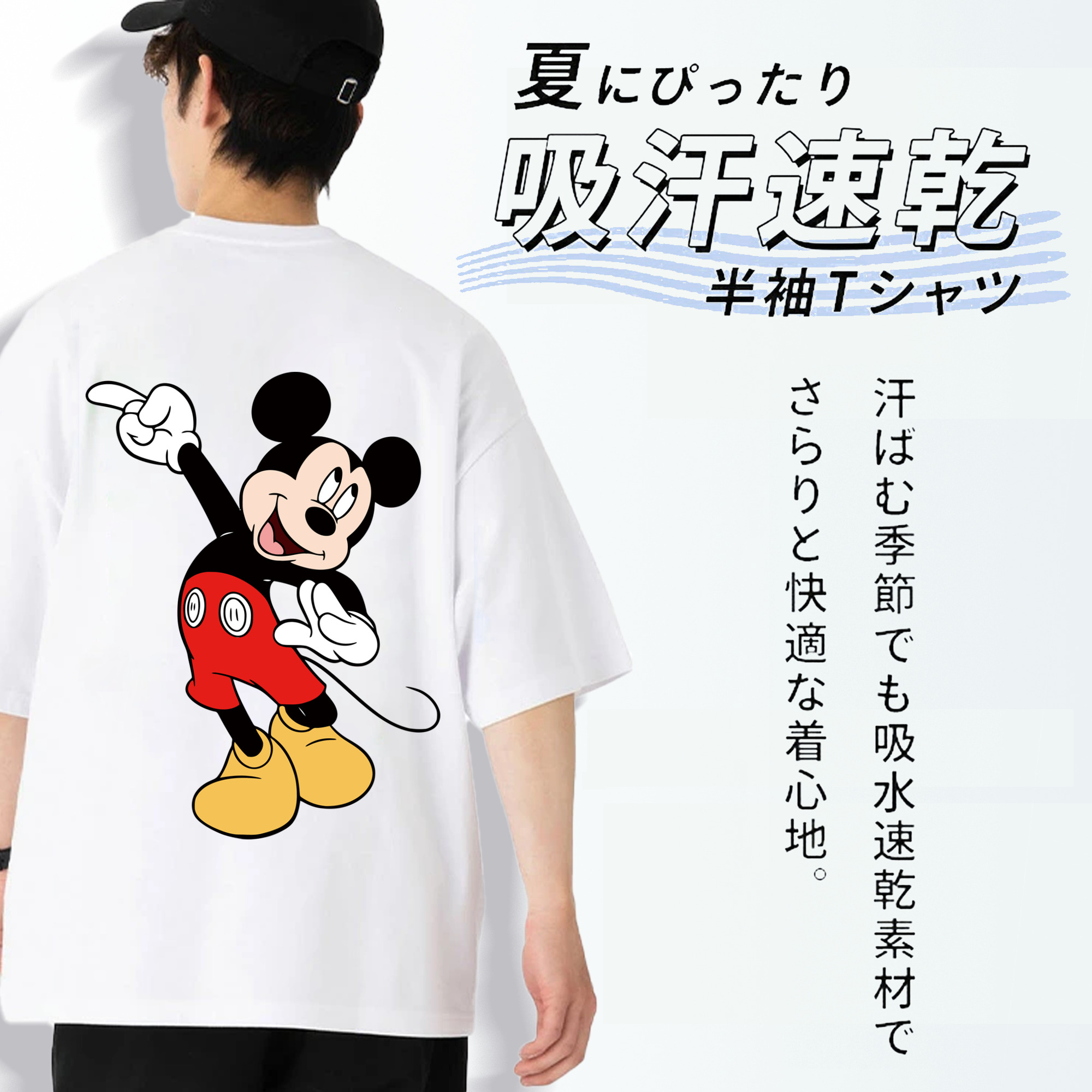 ミッキーマウス Mickey Mouse 綿100％半袖Tシャツ（背面プリント）