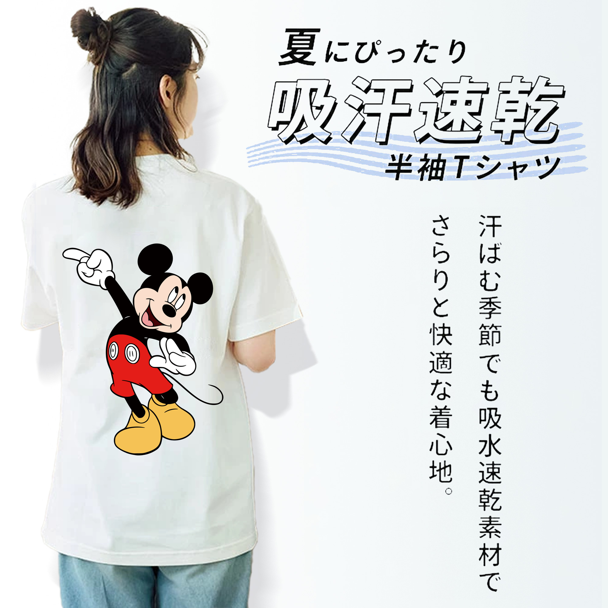ミッキーマウス Mickey Mouse 綿100％半袖Tシャツ（背面プリント）
