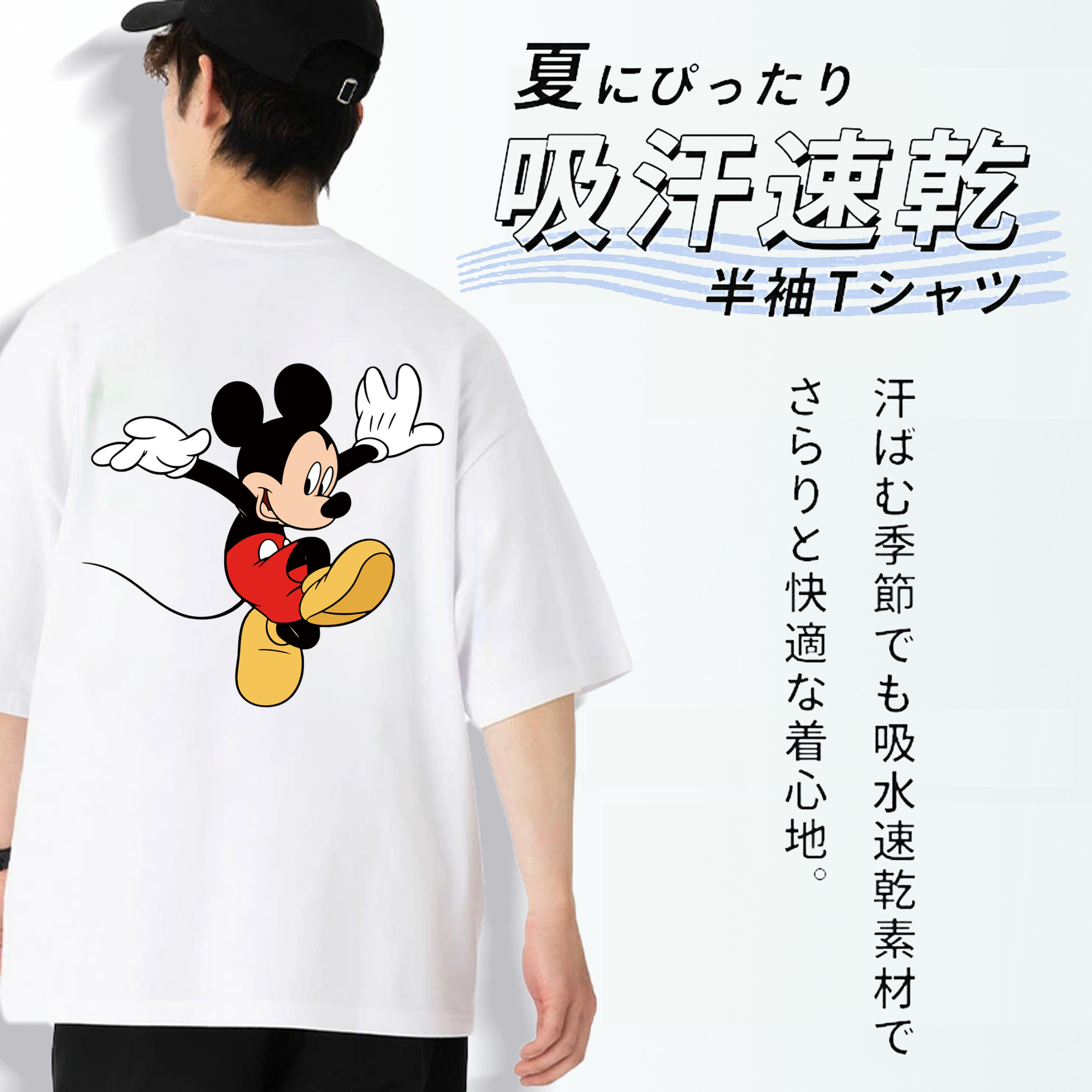 ミッキーマウス Mickey Mouse 綿100％半袖Tシャツ（背面プリント）