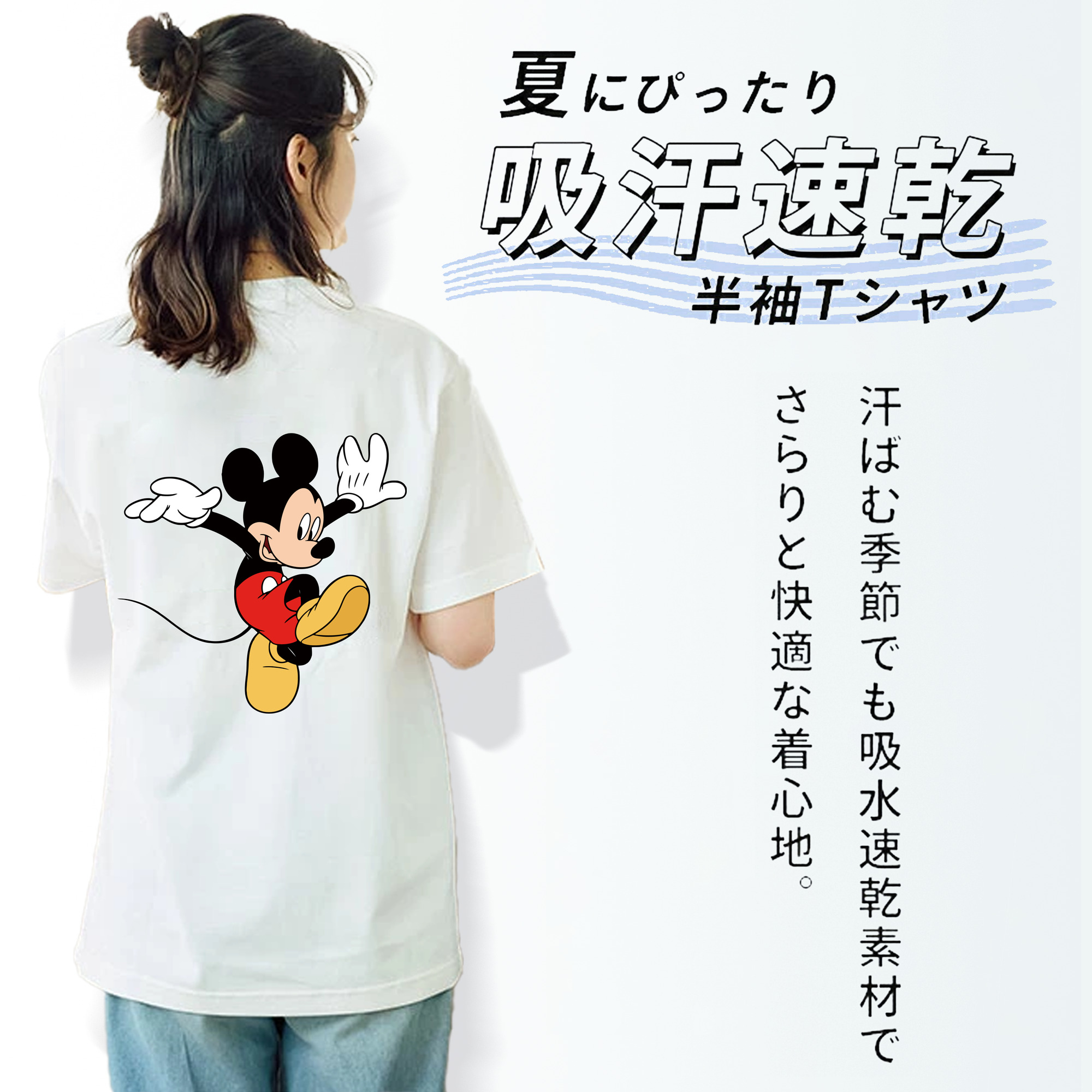 ミッキーマウス Mickey Mouse 綿100％半袖Tシャツ（背面プリント）