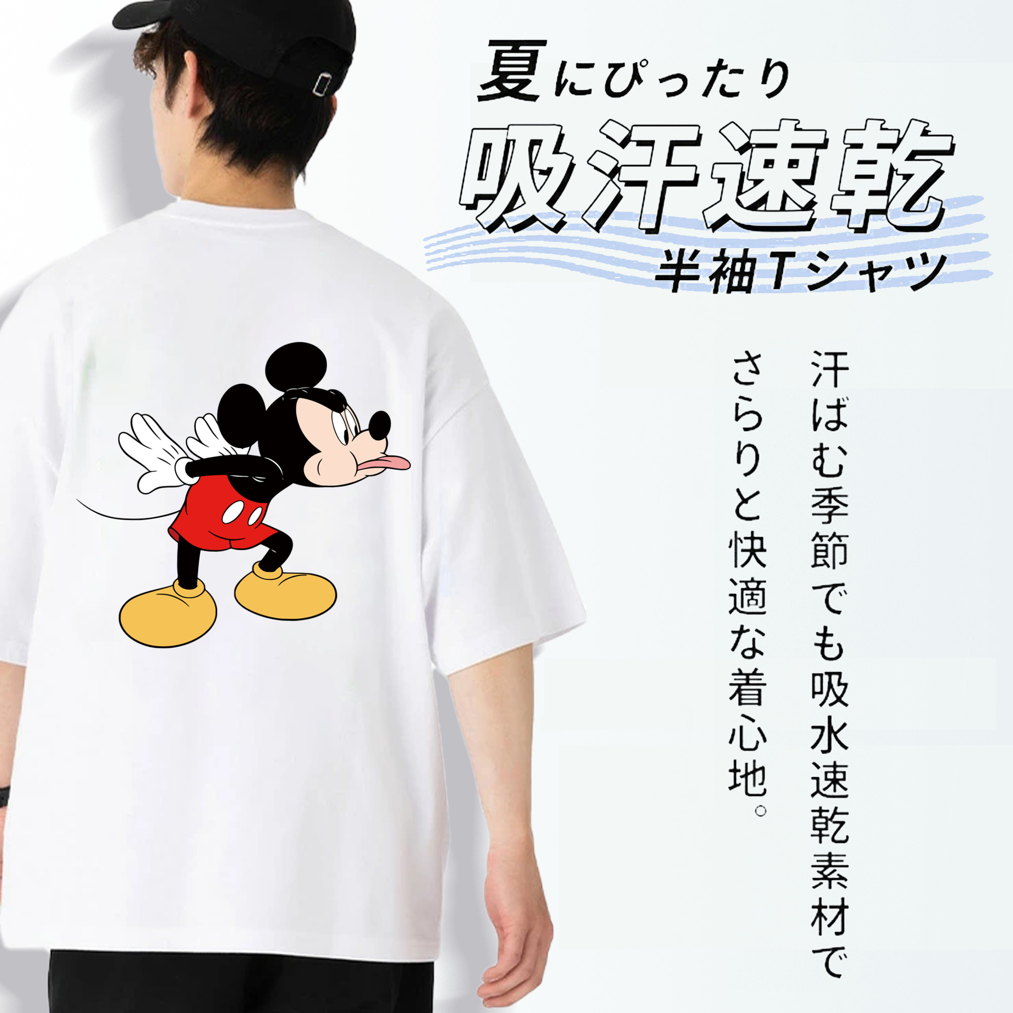 ミッキーマウス Mickey Mouse 綿100％半袖Tシャツ（背面プリント）