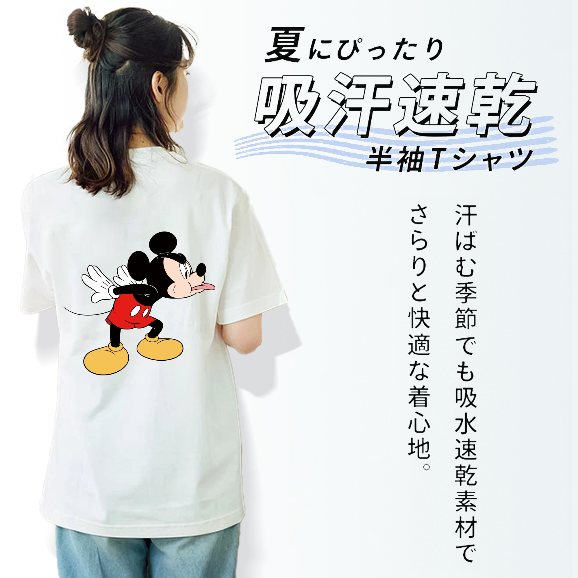 ミッキーマウス Mickey Mouse 綿100％半袖Tシャツ（背面プリント）
