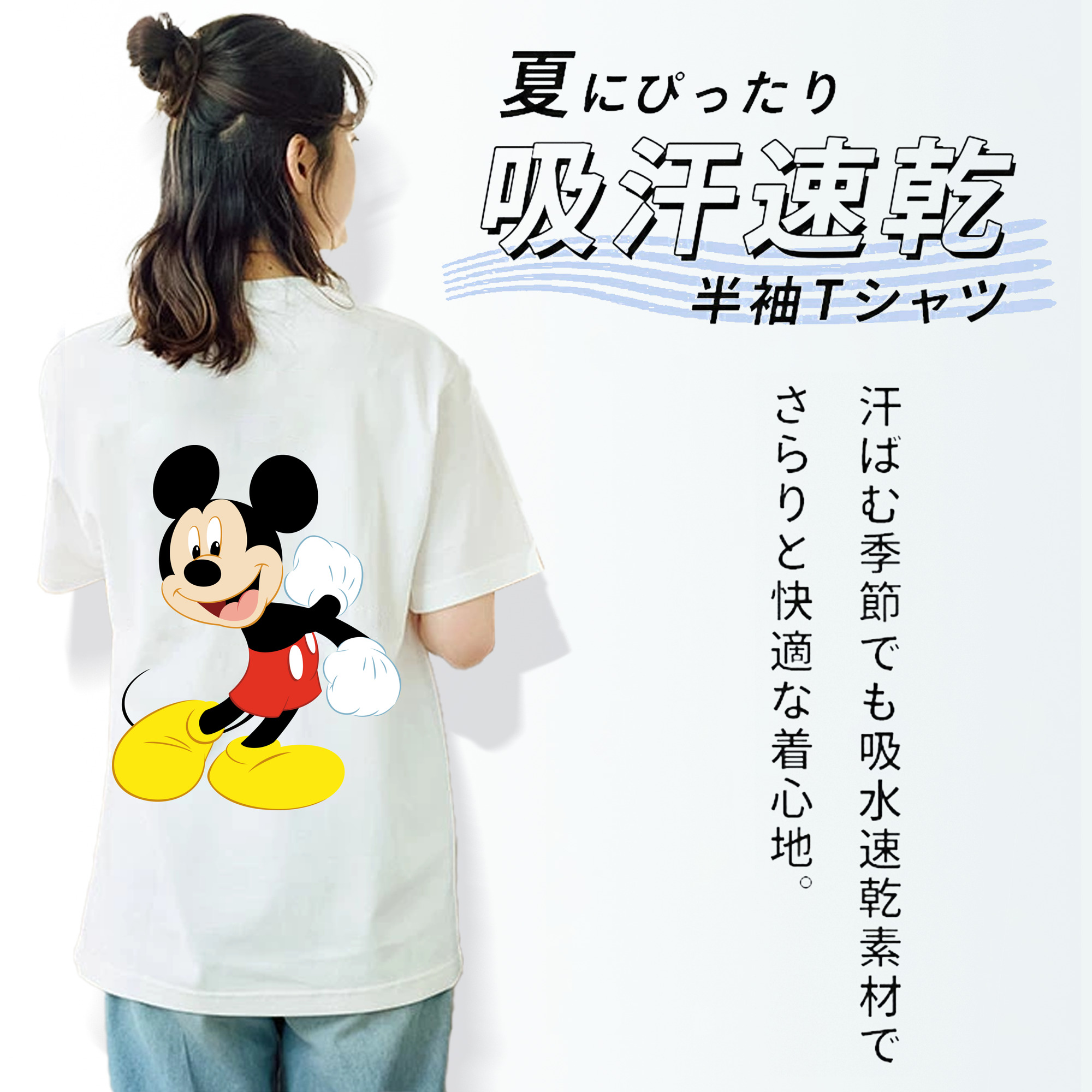 ミッキーマウス Mickey Mouse 綿100％半袖Tシャツ（背面プリント）
