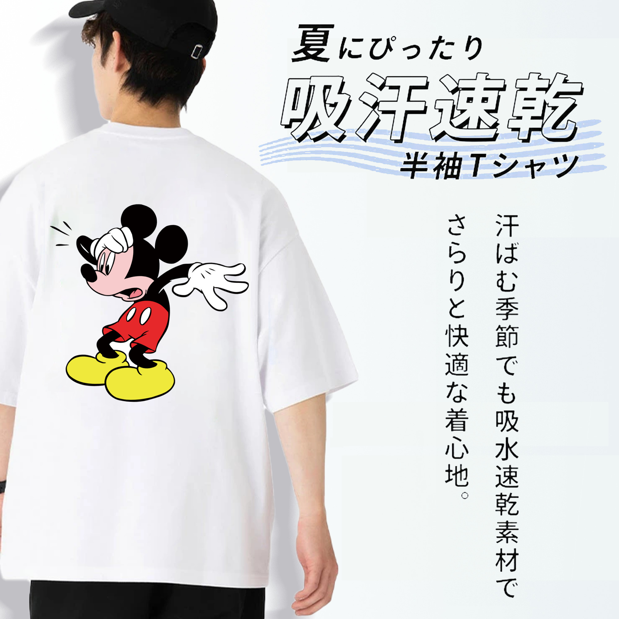 ミッキーマウス Mickey Mouse 綿100％半袖Tシャツ（背面プリント）