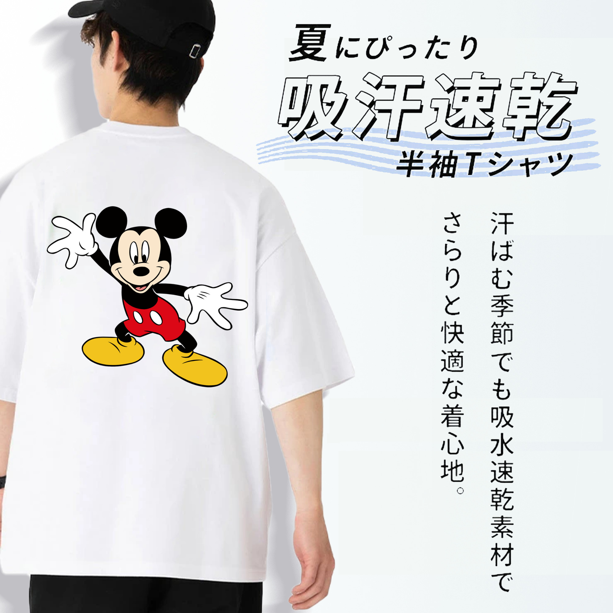 ミッキーマウス Mickey Mouse 綿100％半袖Tシャツ（背面プリント）