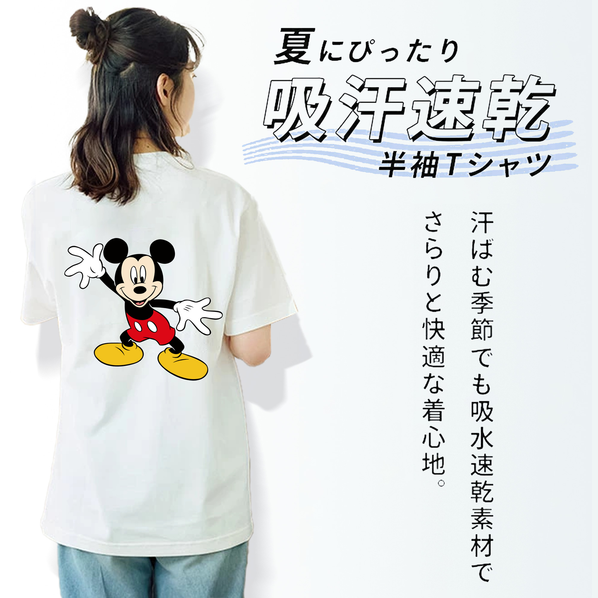 ミッキーマウス Mickey Mouse 綿100％半袖Tシャツ（背面プリント）