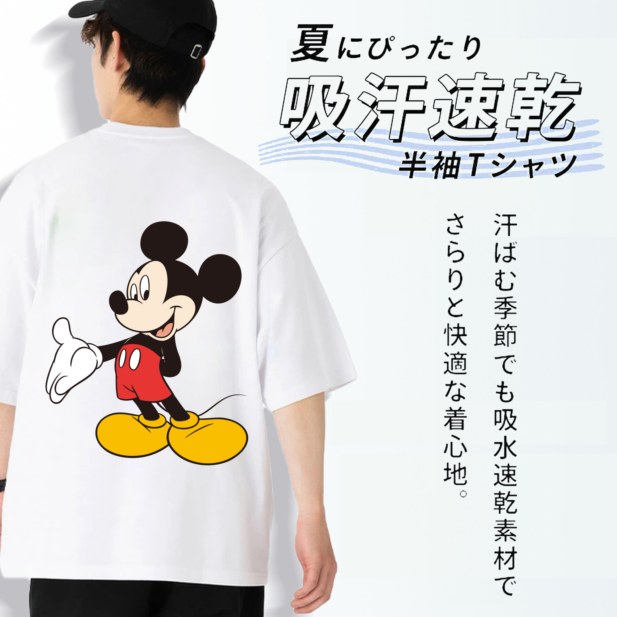 ミッキーマウス Mickey Mouse 綿100％半袖Tシャツ（背面プリント）