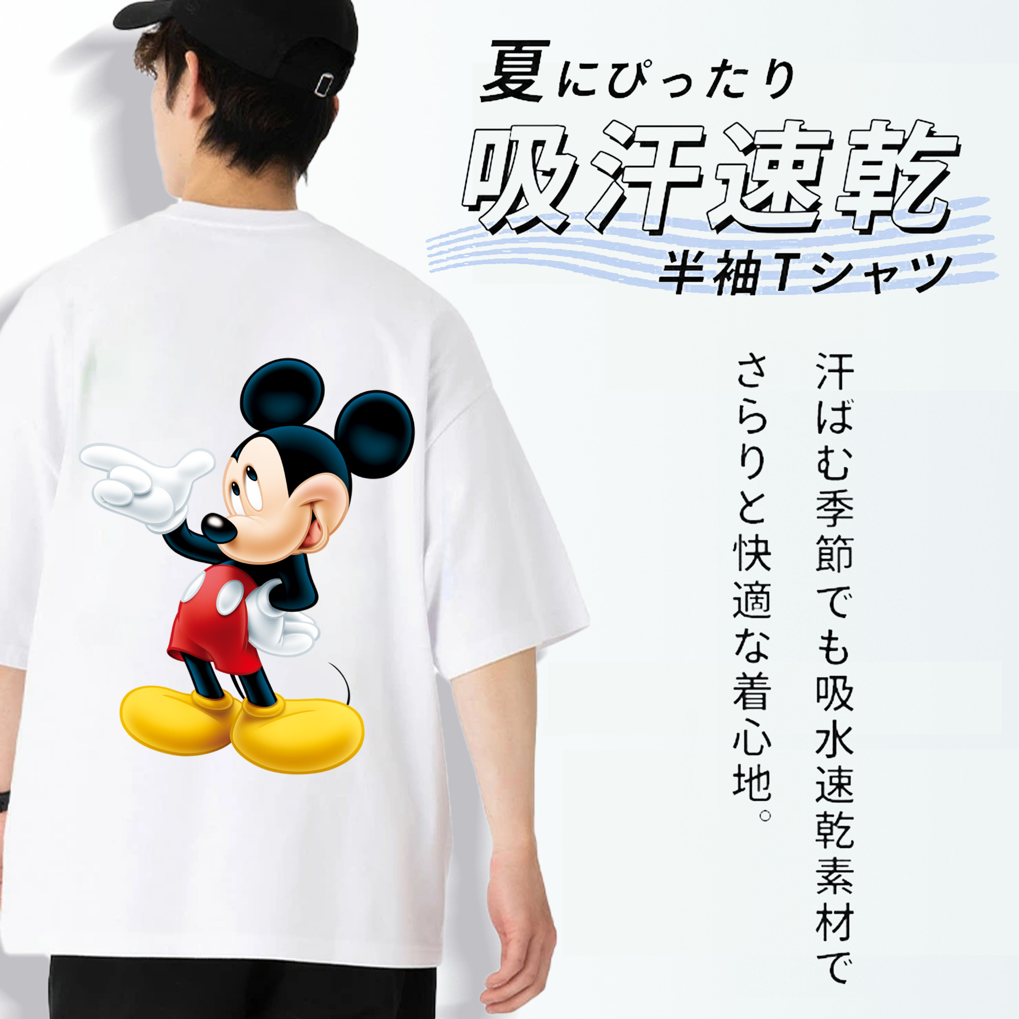 ミッキーマウス Mickey Mouse 綿100％半袖Tシャツ（背面プリント）