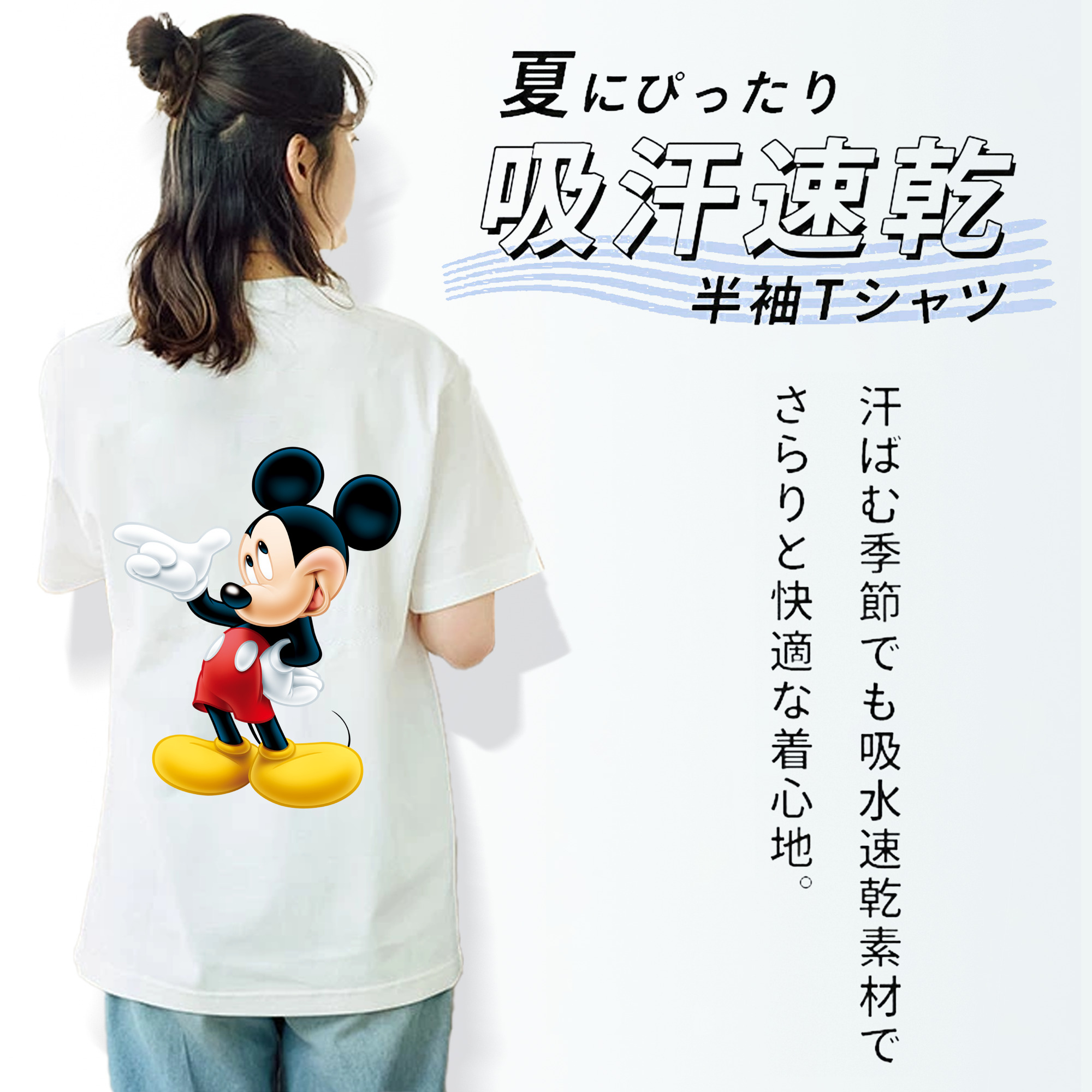 ミッキーマウス Mickey Mouse 綿100％半袖Tシャツ（背面プリント）