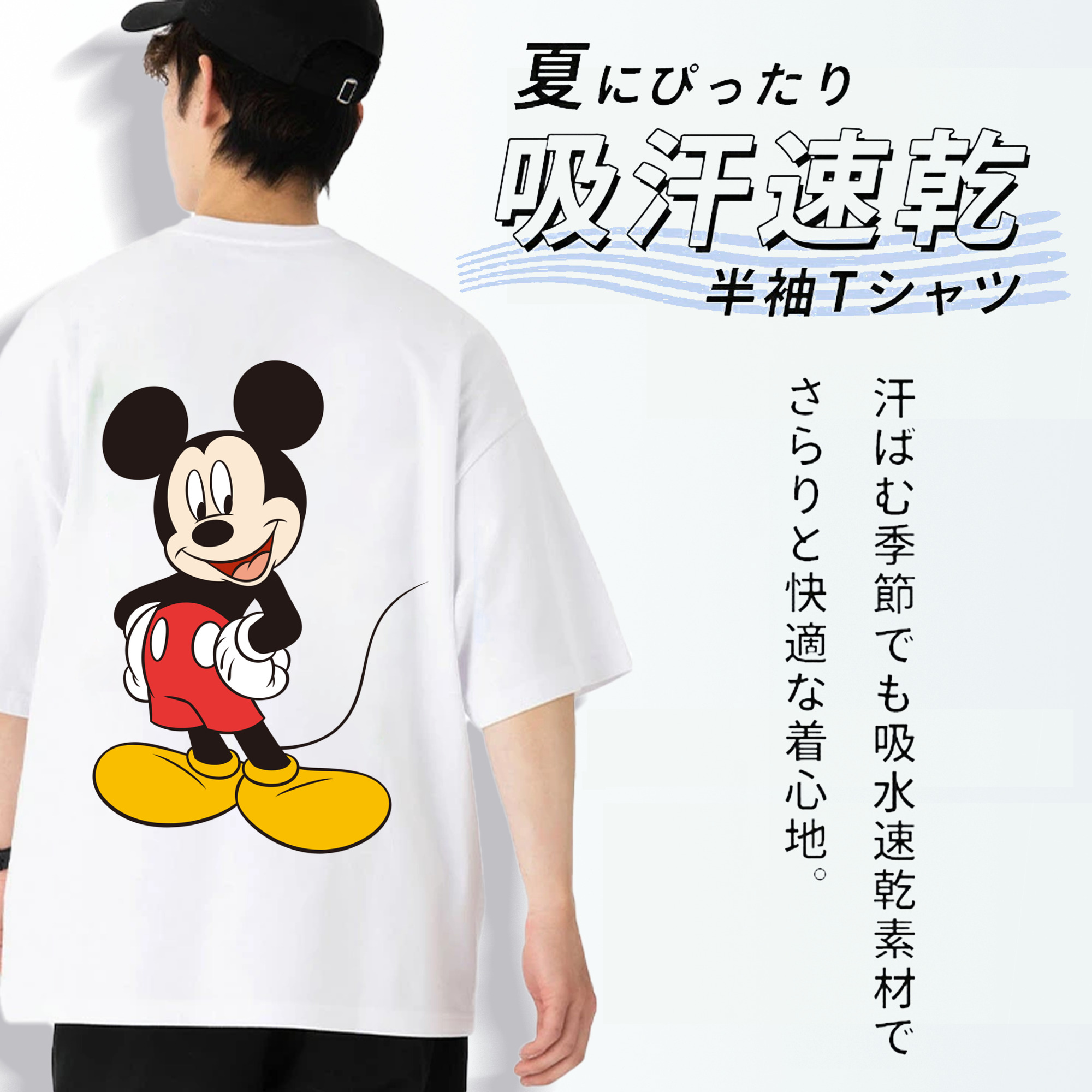 ミッキーマウス Mickey Mouse 綿100％半袖Tシャツ（背面プリント）