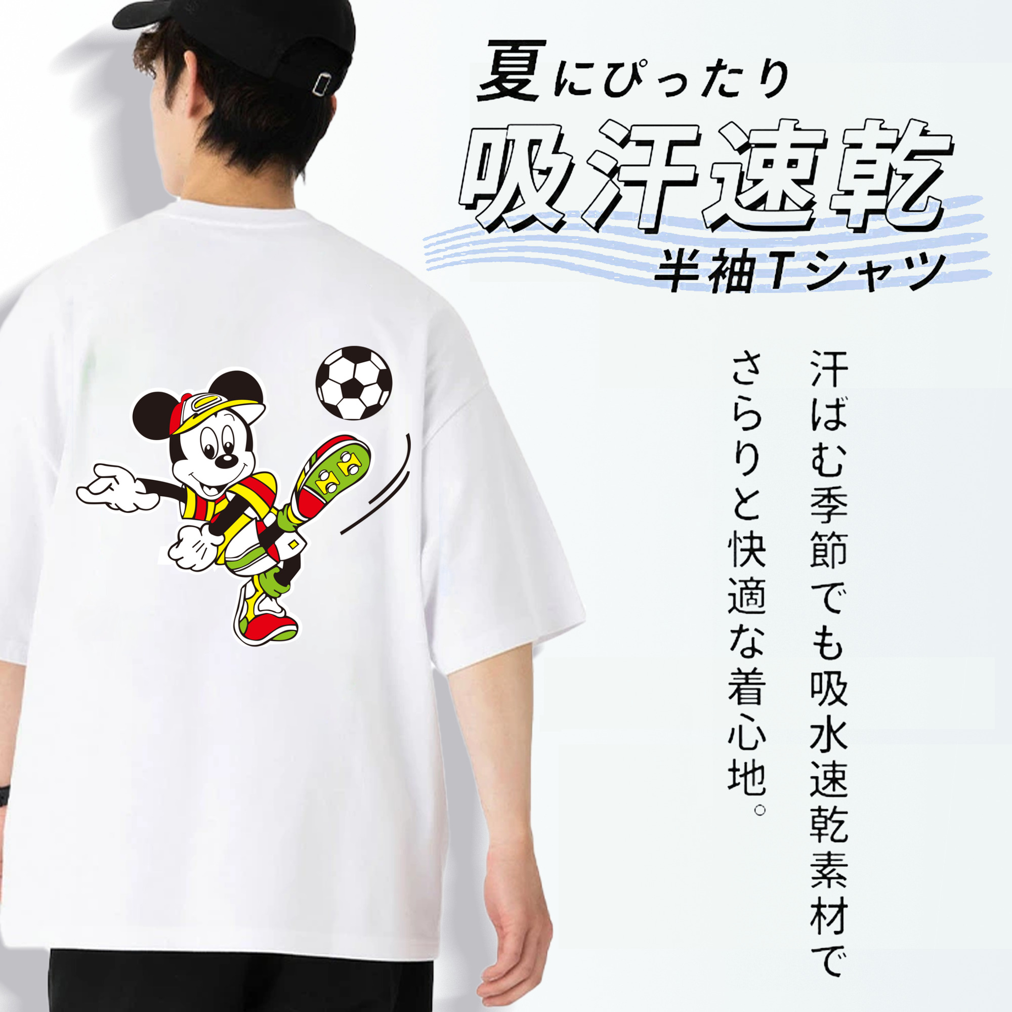 ミッキーマウス Mickey Mouse 綿100％半袖Tシャツ（背面プリント）