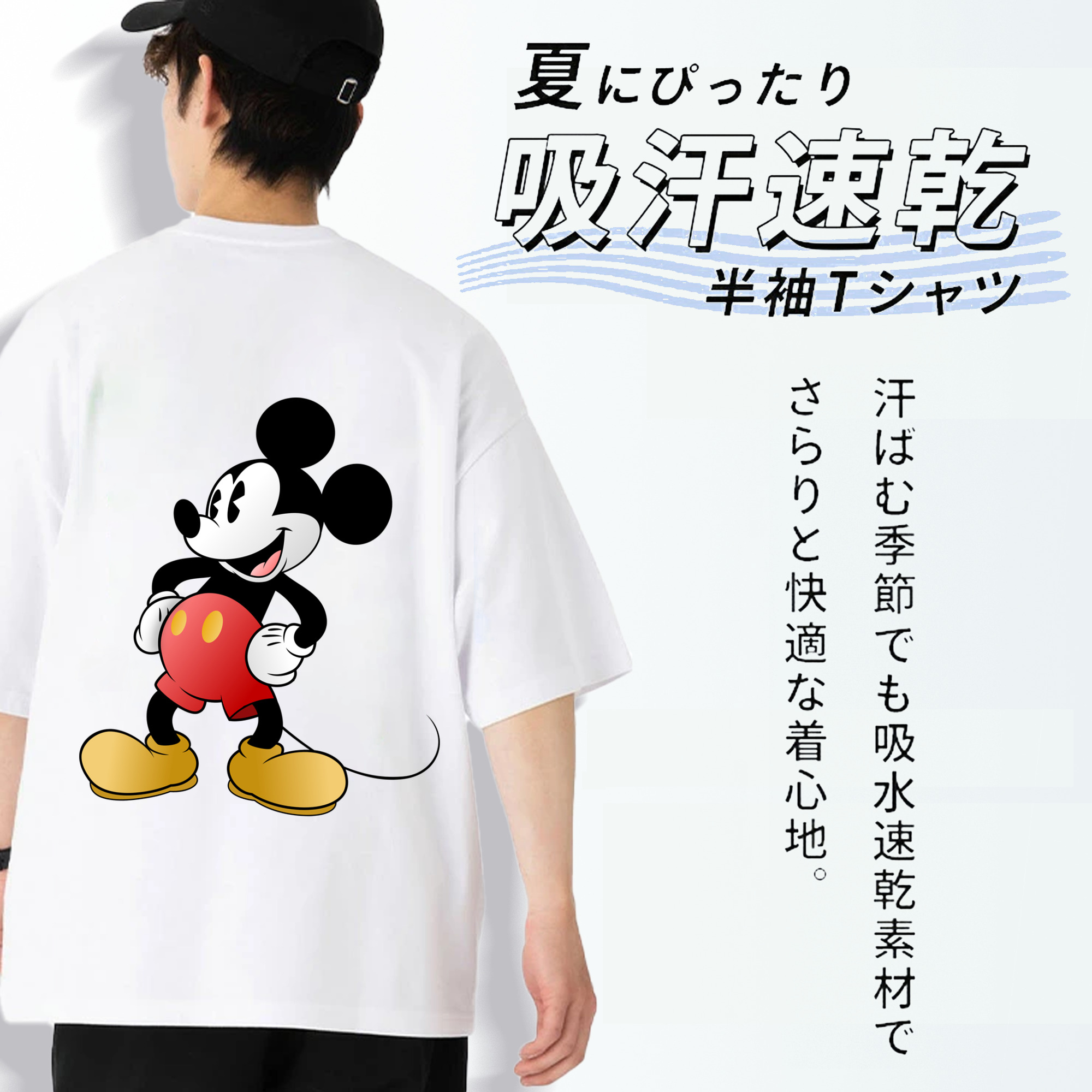 ミッキーマウス Mickey Mouse 綿100％半袖Tシャツ（背面プリント）