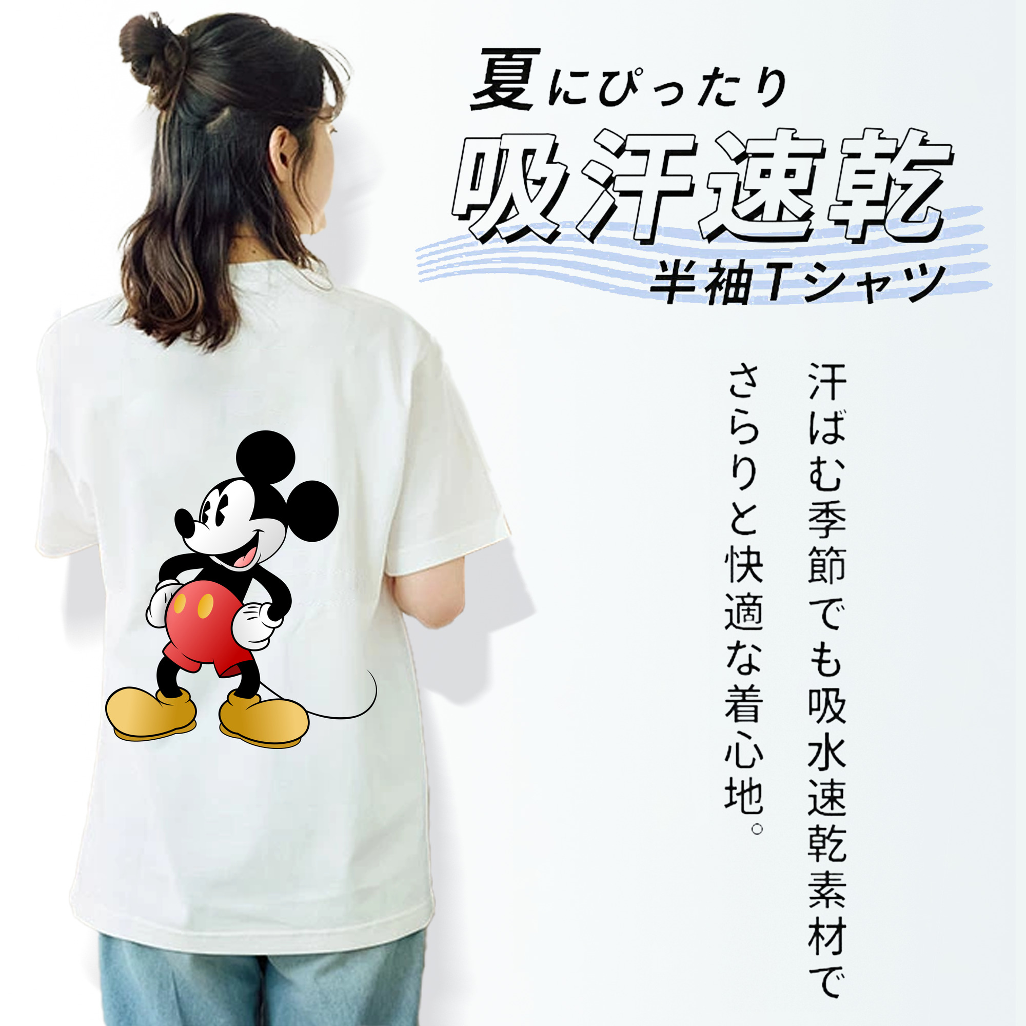 ミッキーマウス Mickey Mouse 綿100％半袖Tシャツ（背面プリント）