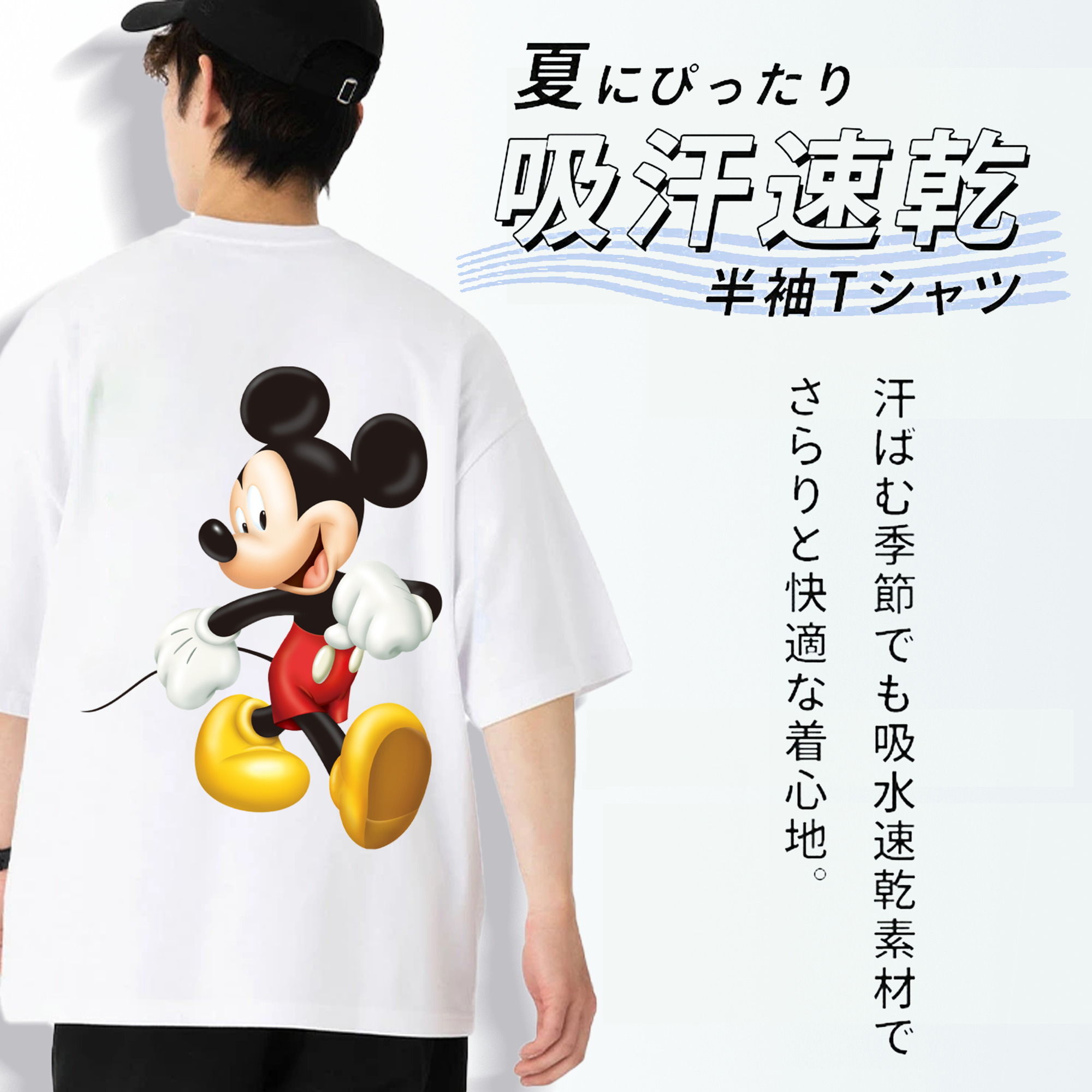 ミッキーマウス Mickey Mouse 綿100％半袖Tシャツ（背面プリント）